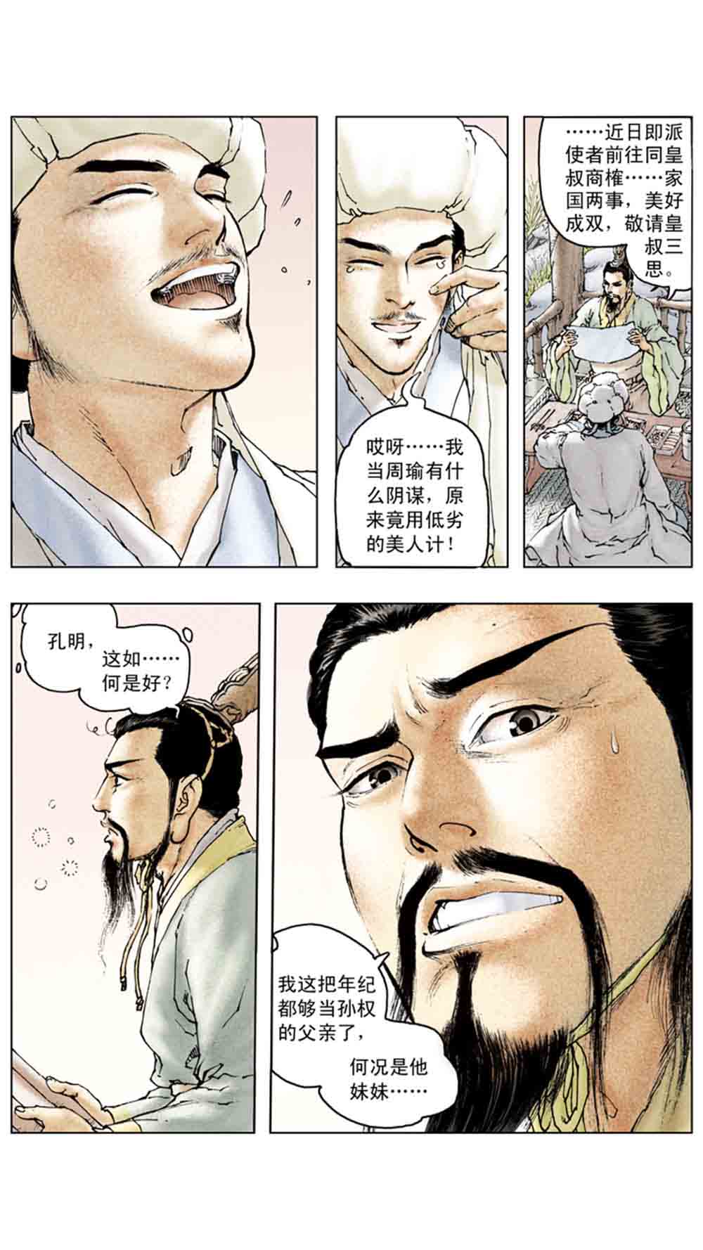 三国演义12-虎困华容道 - 图119