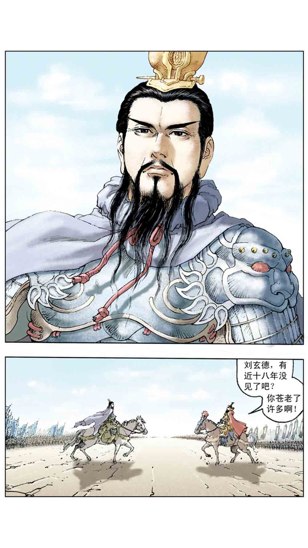 三国演义16-双雄争霸 - 图144