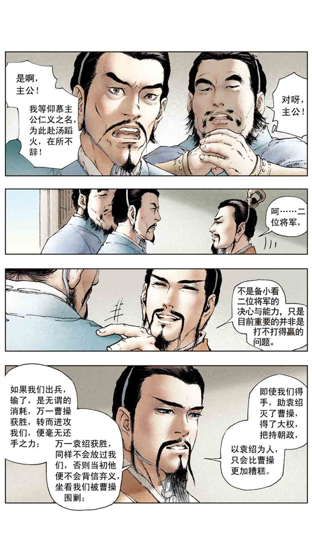 三国演义07-鏖战官渡 - 图88