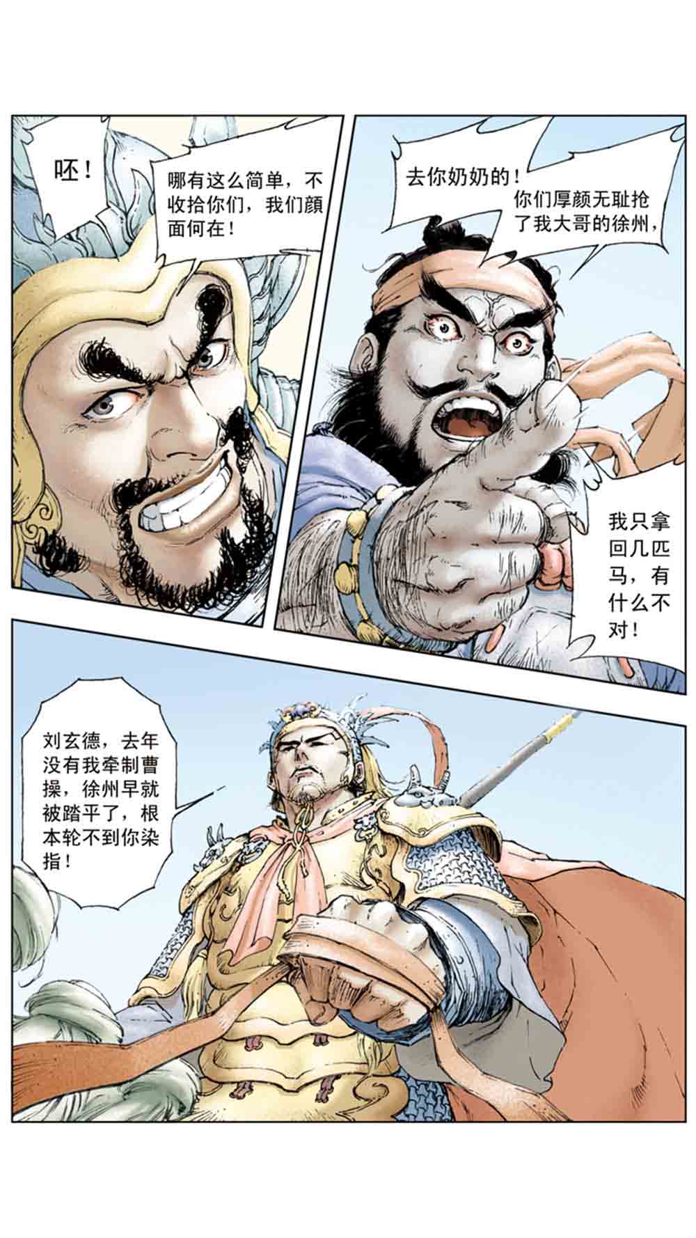三国演义04-江东小霸王 - 图54