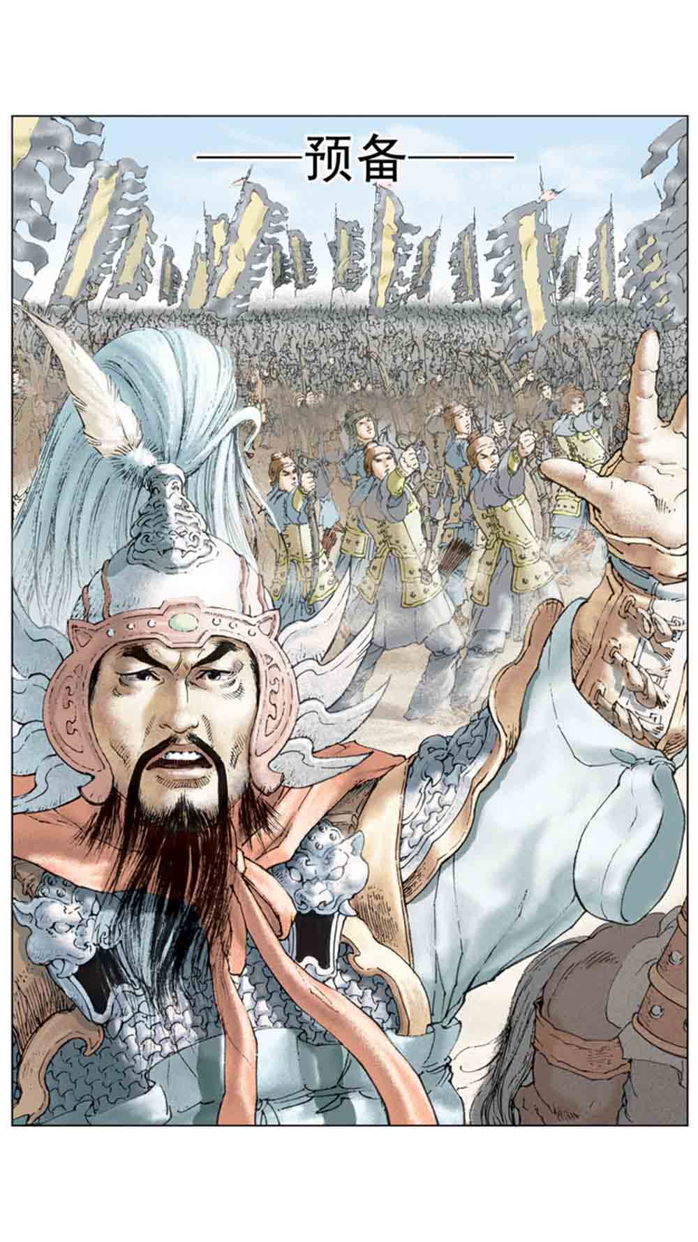 三国演义16-双雄争霸 - 图92