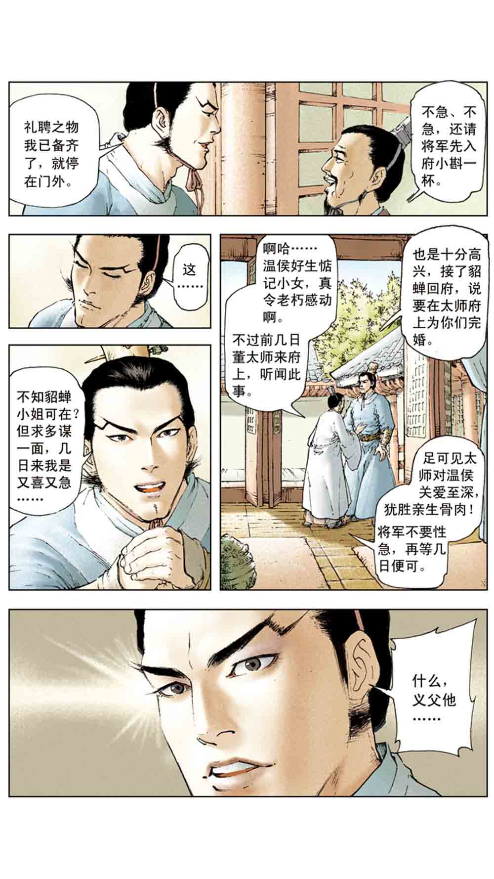 三国演义02-吕布戏貂蝉 - 图90