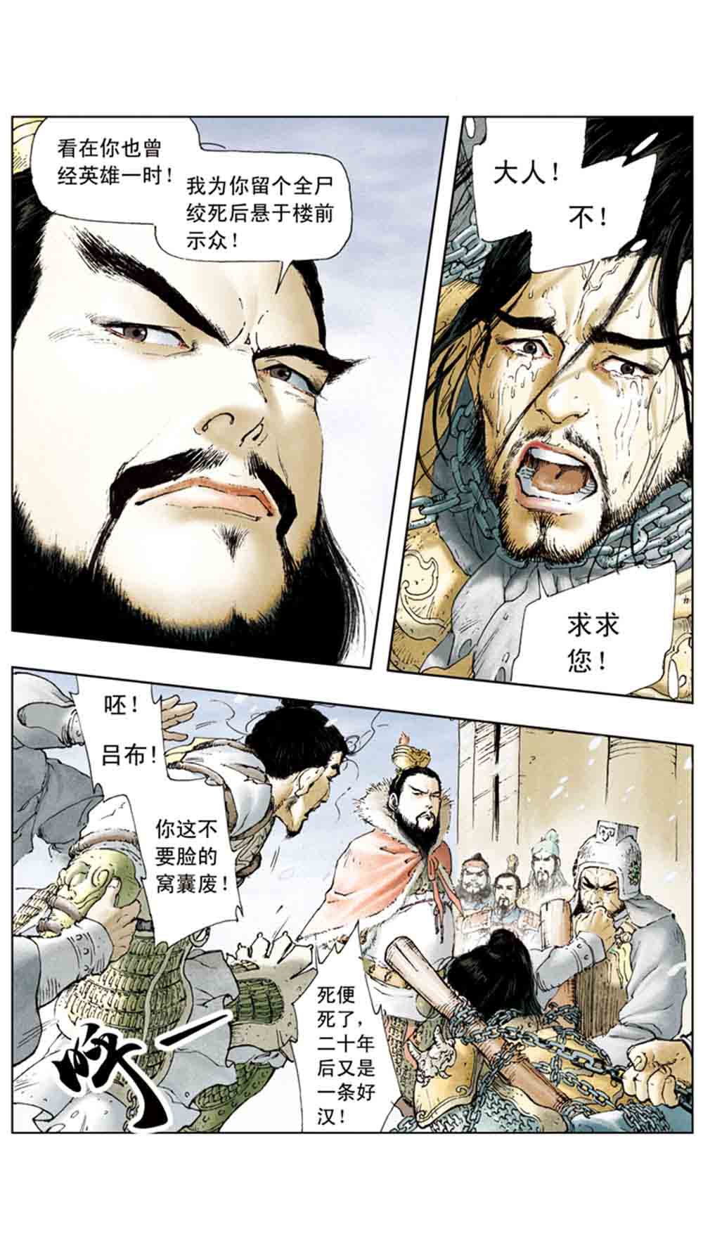 三国演义05-煮酒论英雄 - 图8