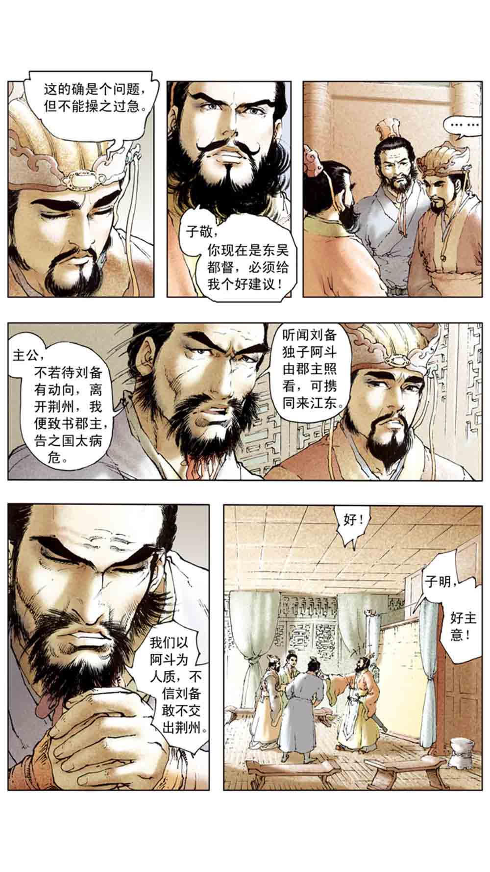 三国演义14-西凉正雄 - 图57