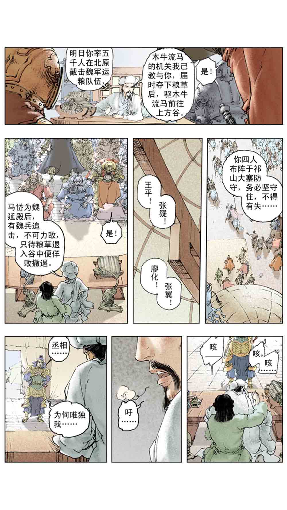 三国演义20-天下归一 - 图106