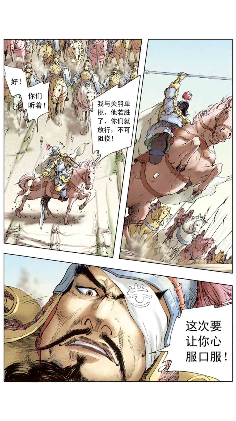 三国演义06-千里走单骑 - 图157