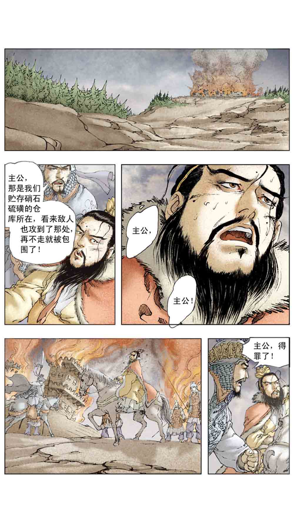 三国演义11-火烧赤壁 - 图115