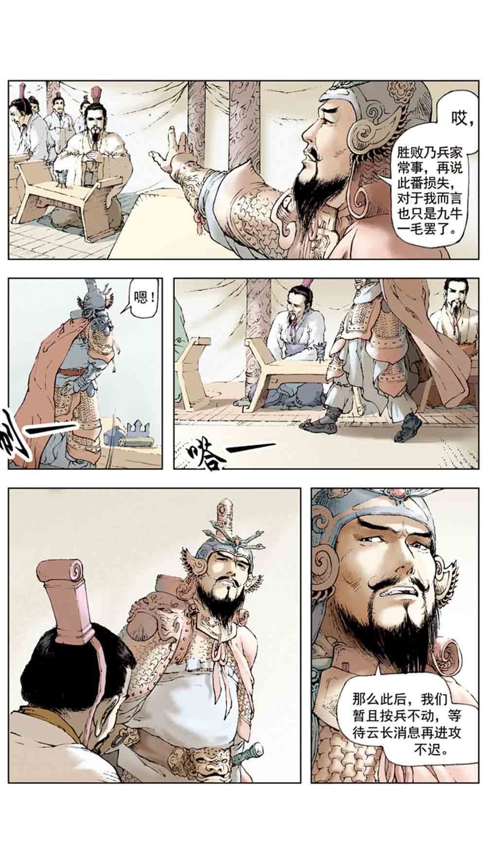 三国演义06-千里走单骑 - 图128