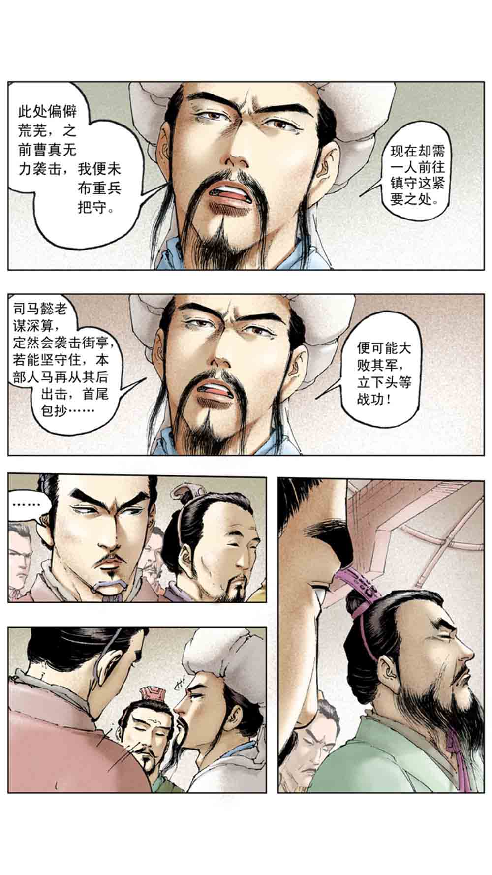 三国演义19-北伐中原 - 图53