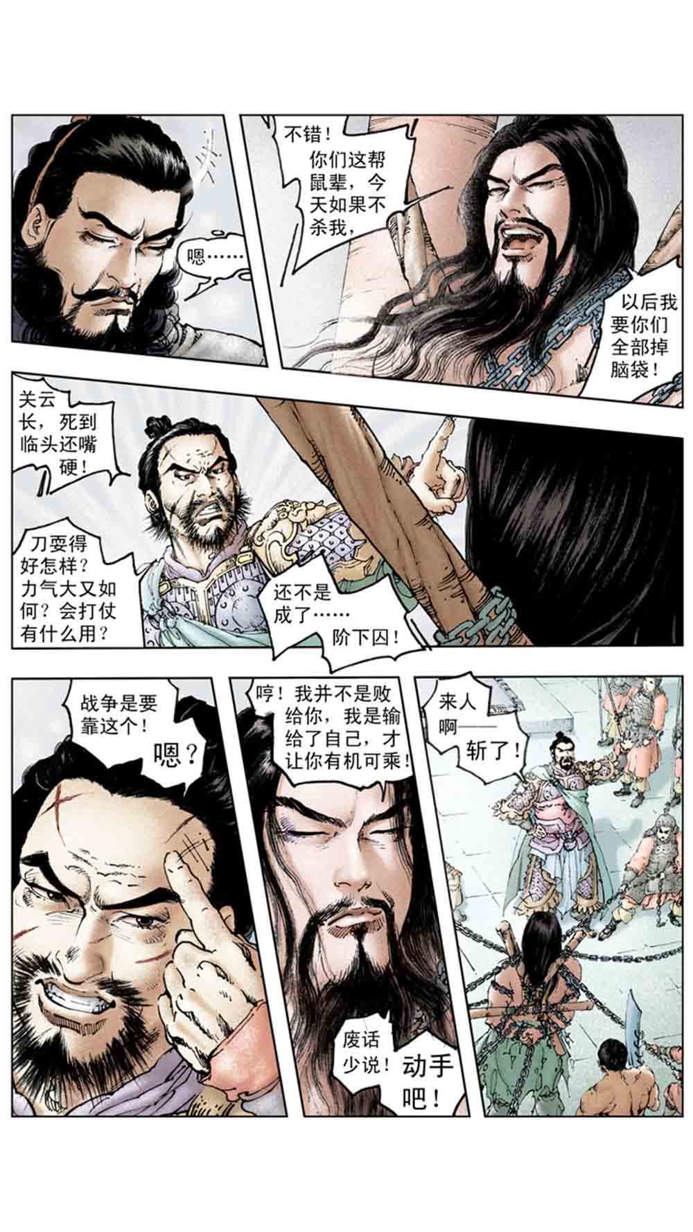 三国演义17-英雄末路 - 图126
