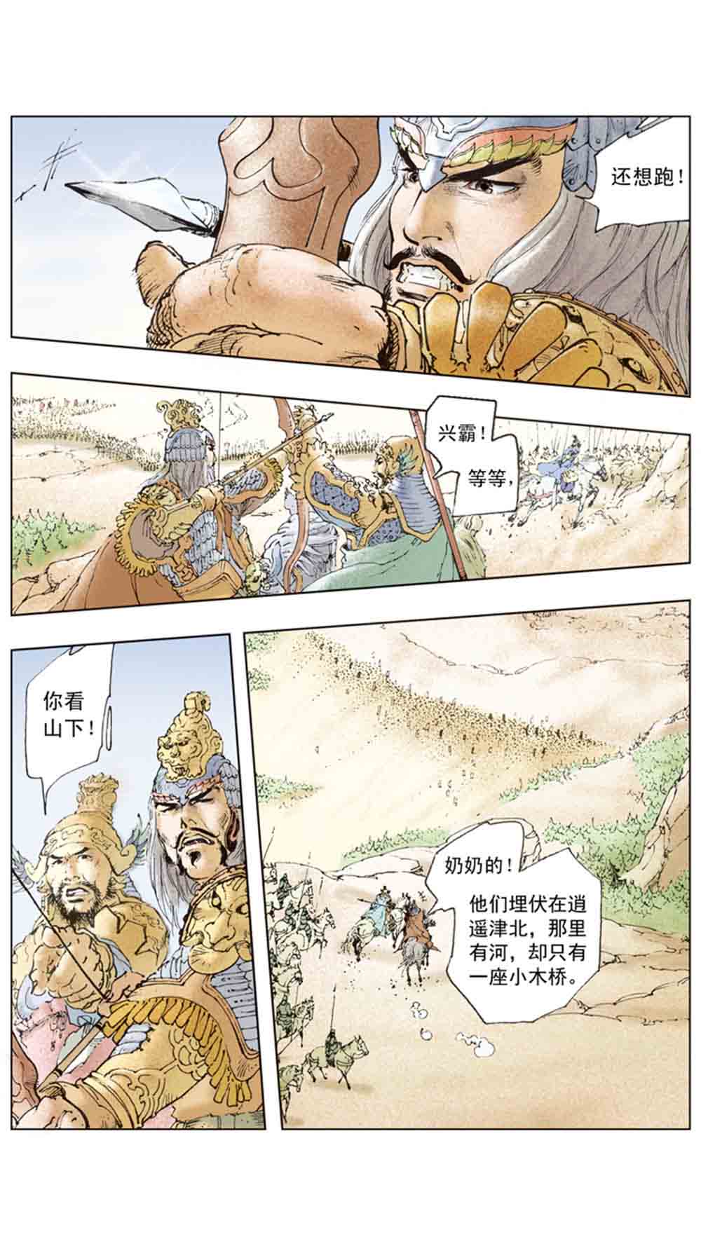 三国演义15-单刀会 - 图151