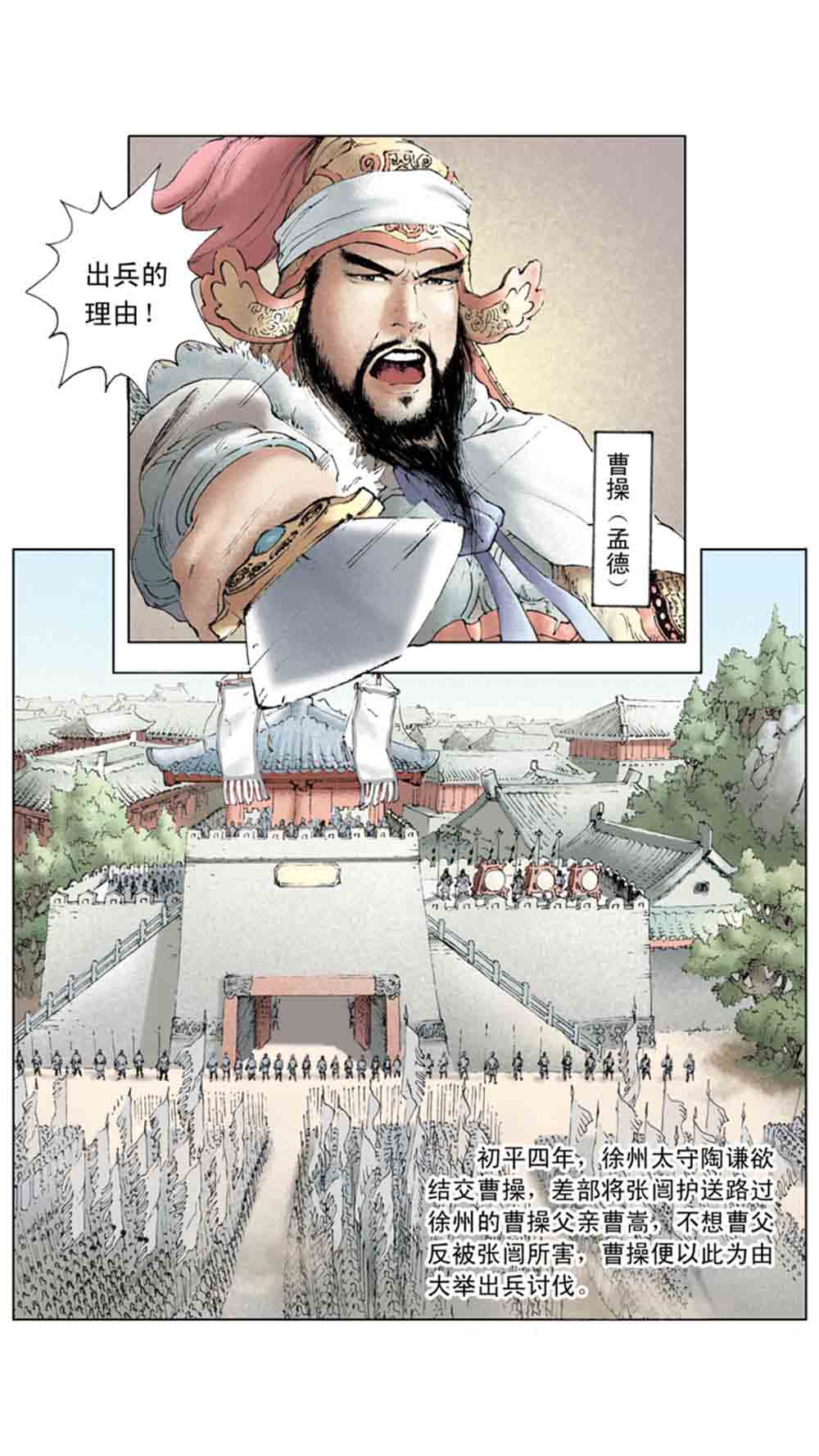 三国演义03-诸侯相残 - 图17