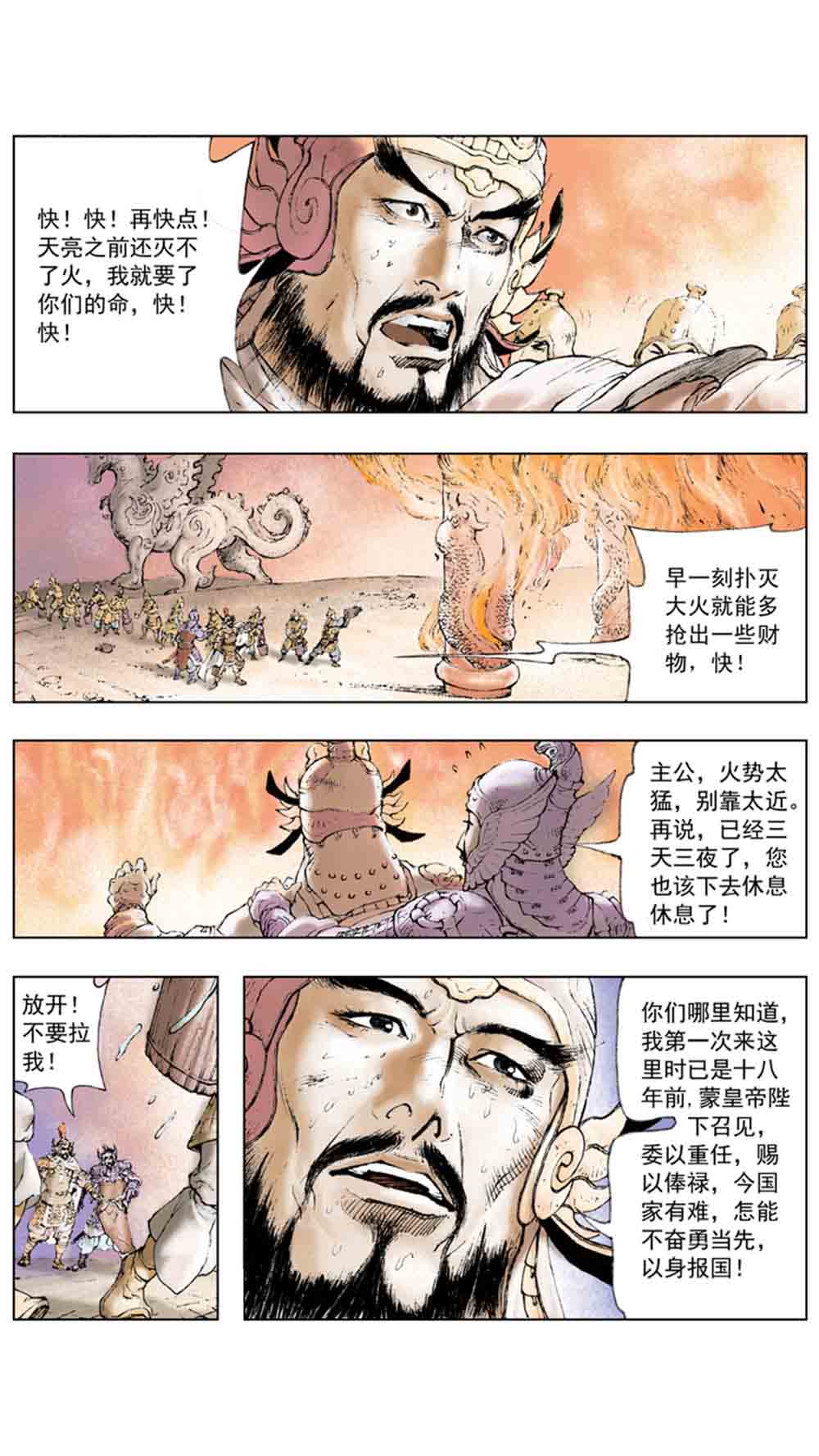 三国演义01-乱世狼烟 - 图126
