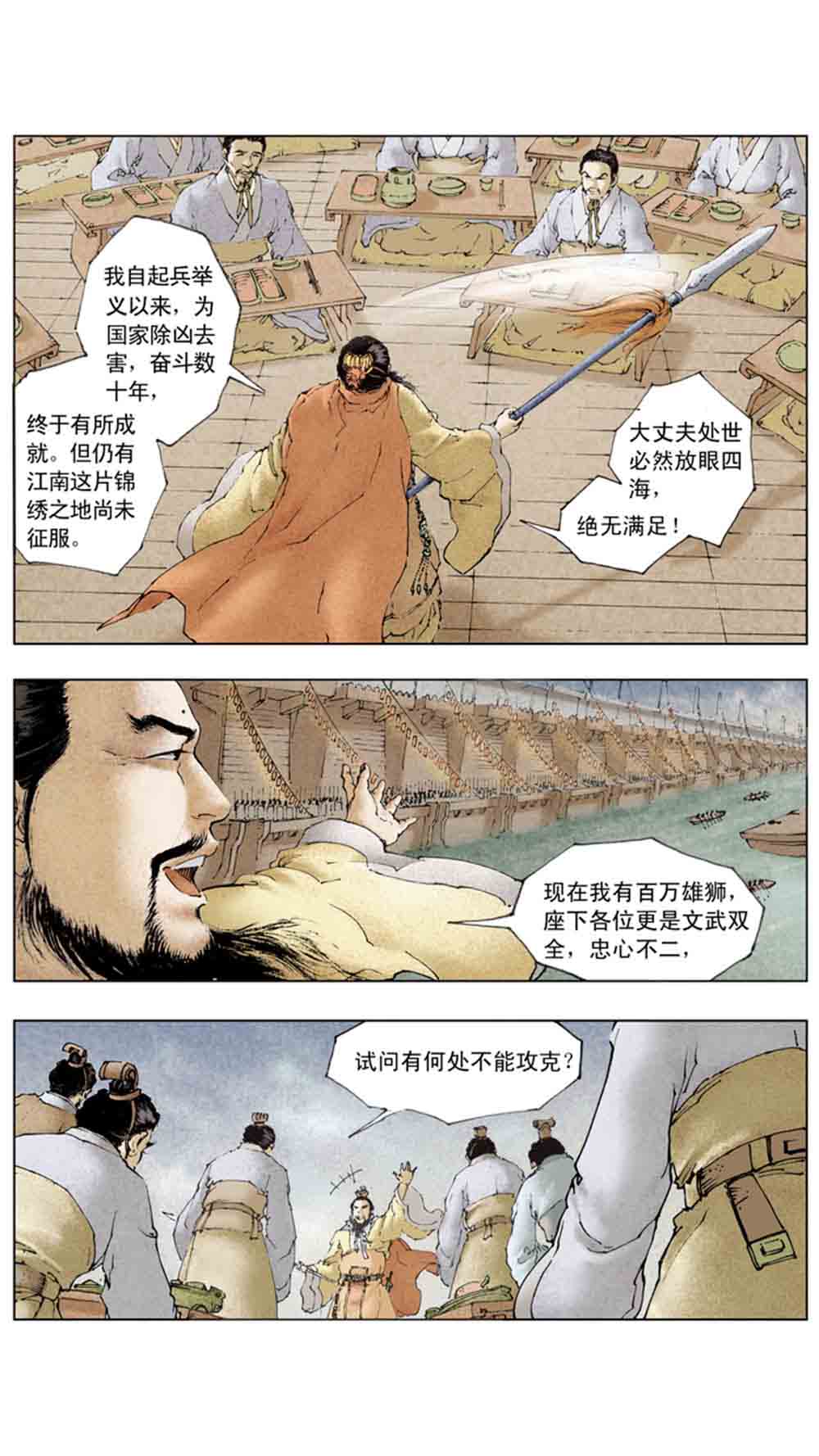 三国演义11-火烧赤壁 - 图64