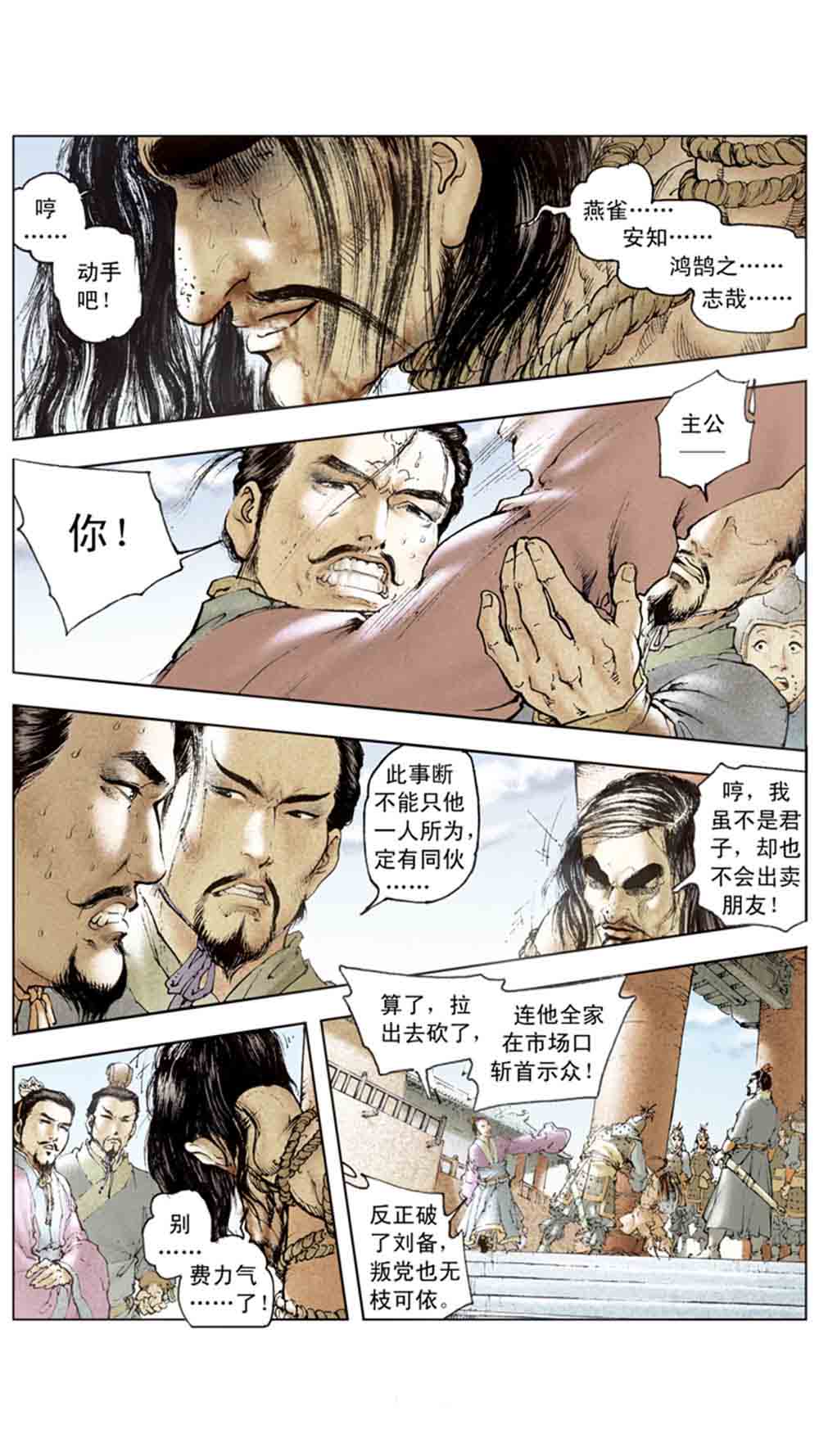 三国演义14-西凉正雄 - 图143
