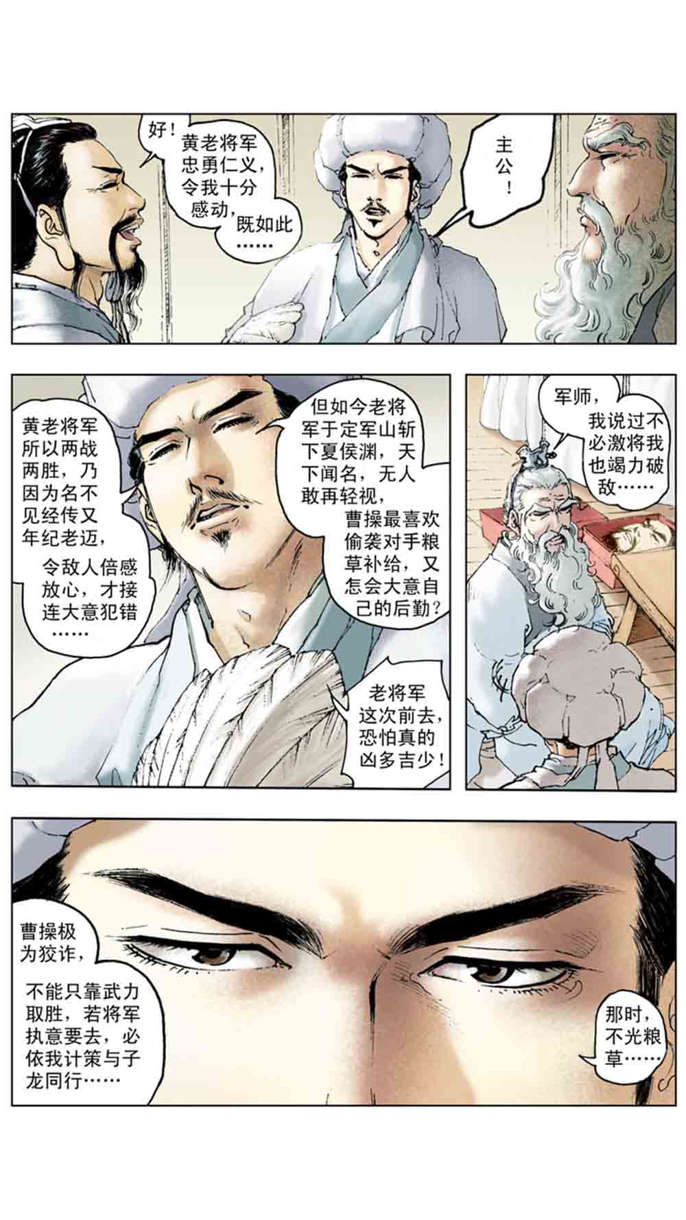 三国演义16-双雄争霸 - 图112