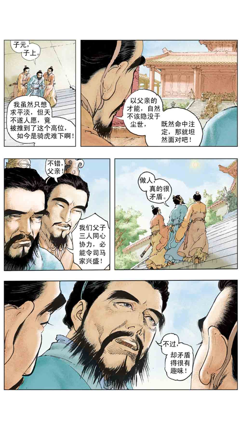 三国演义18-帝星陨落 - 图40