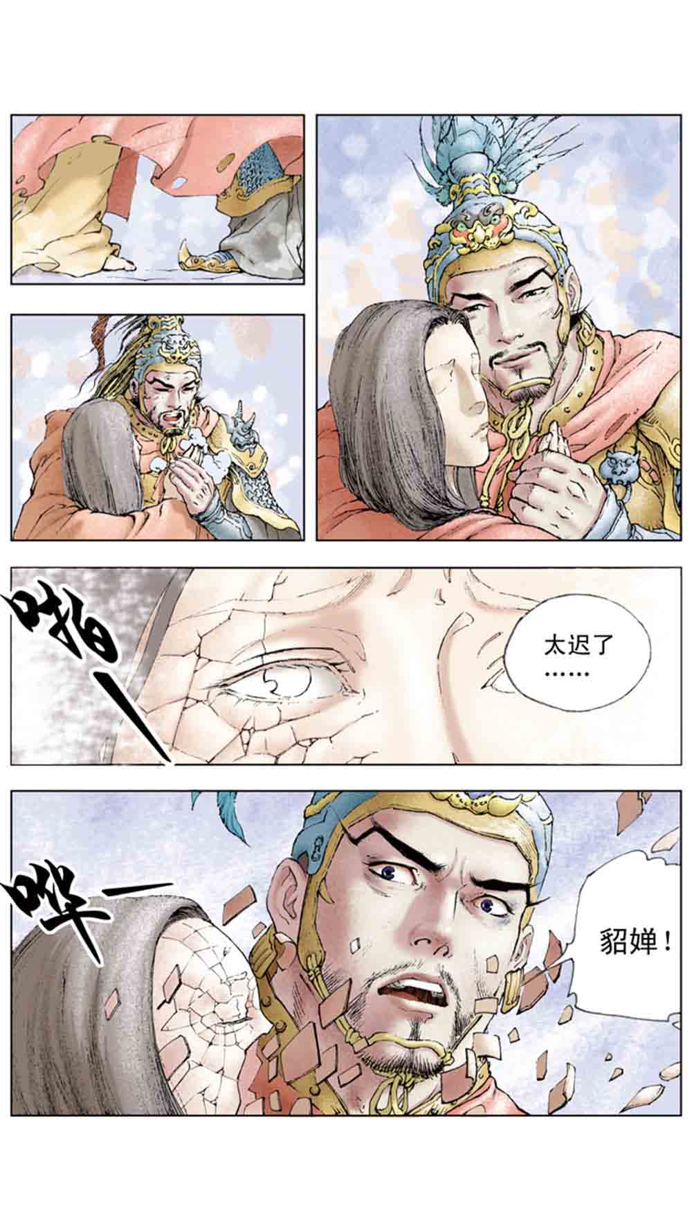三国演义04-江东小霸王 - 图145