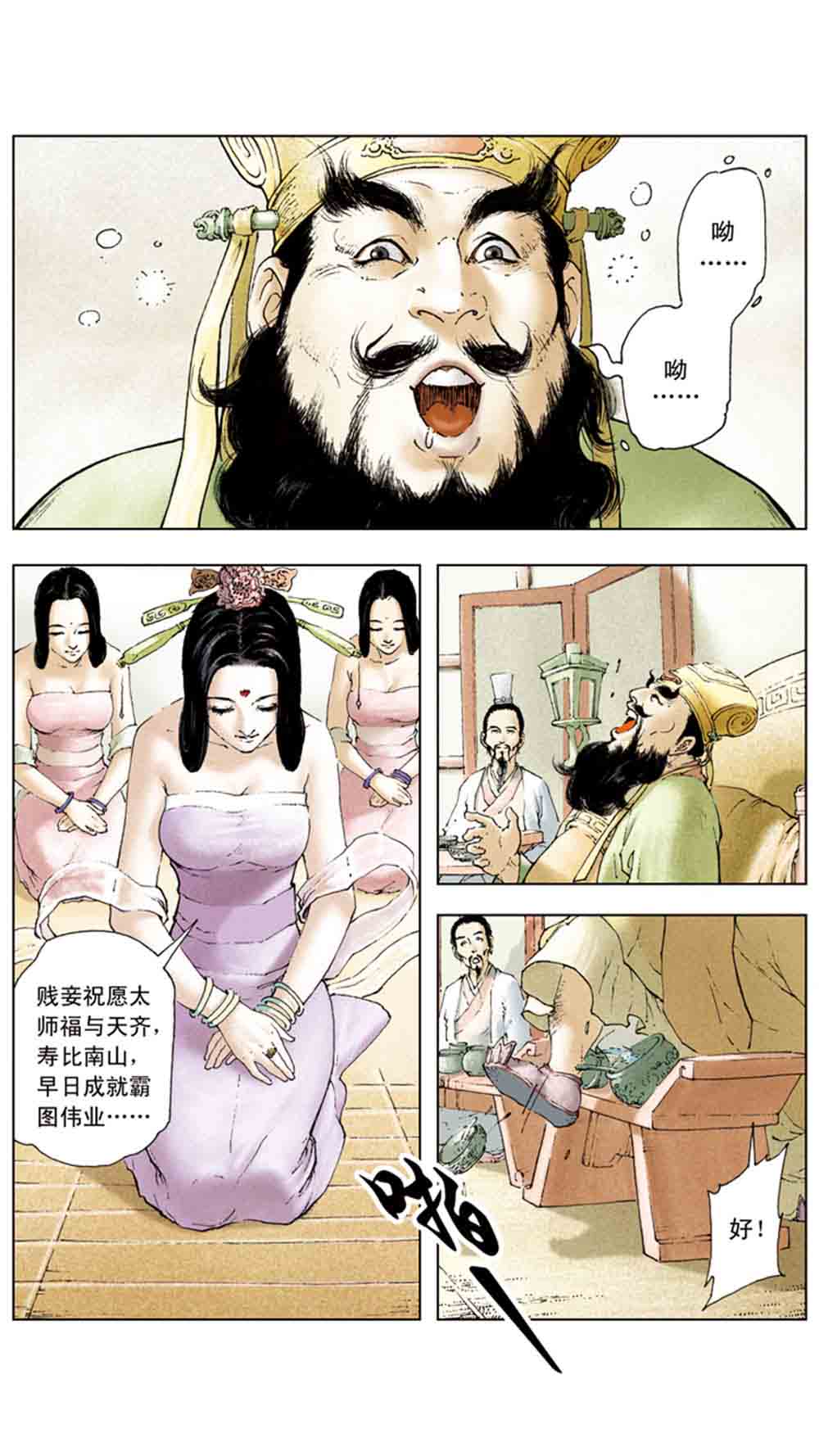 三国演义02-吕布戏貂蝉 - 图85