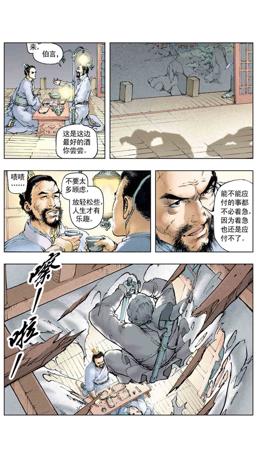 三国演义16-双雄争霸 - 图75