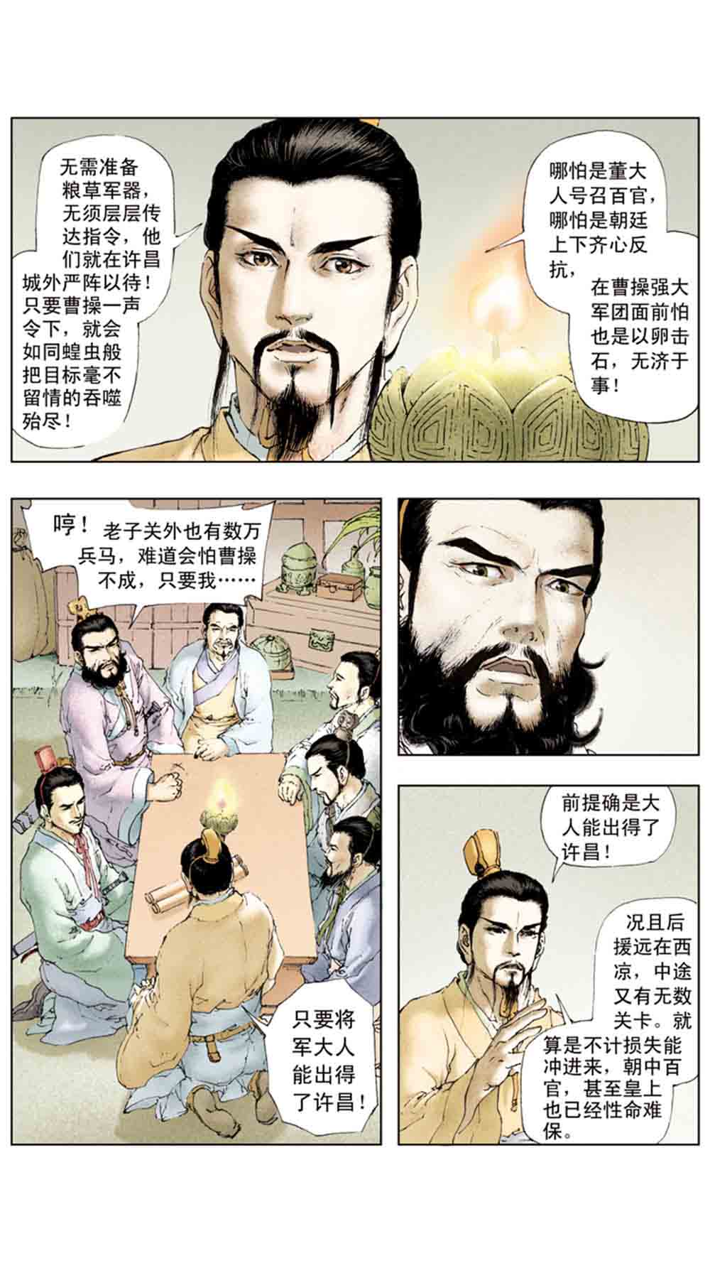 三国演义05-煮酒论英雄 - 图93