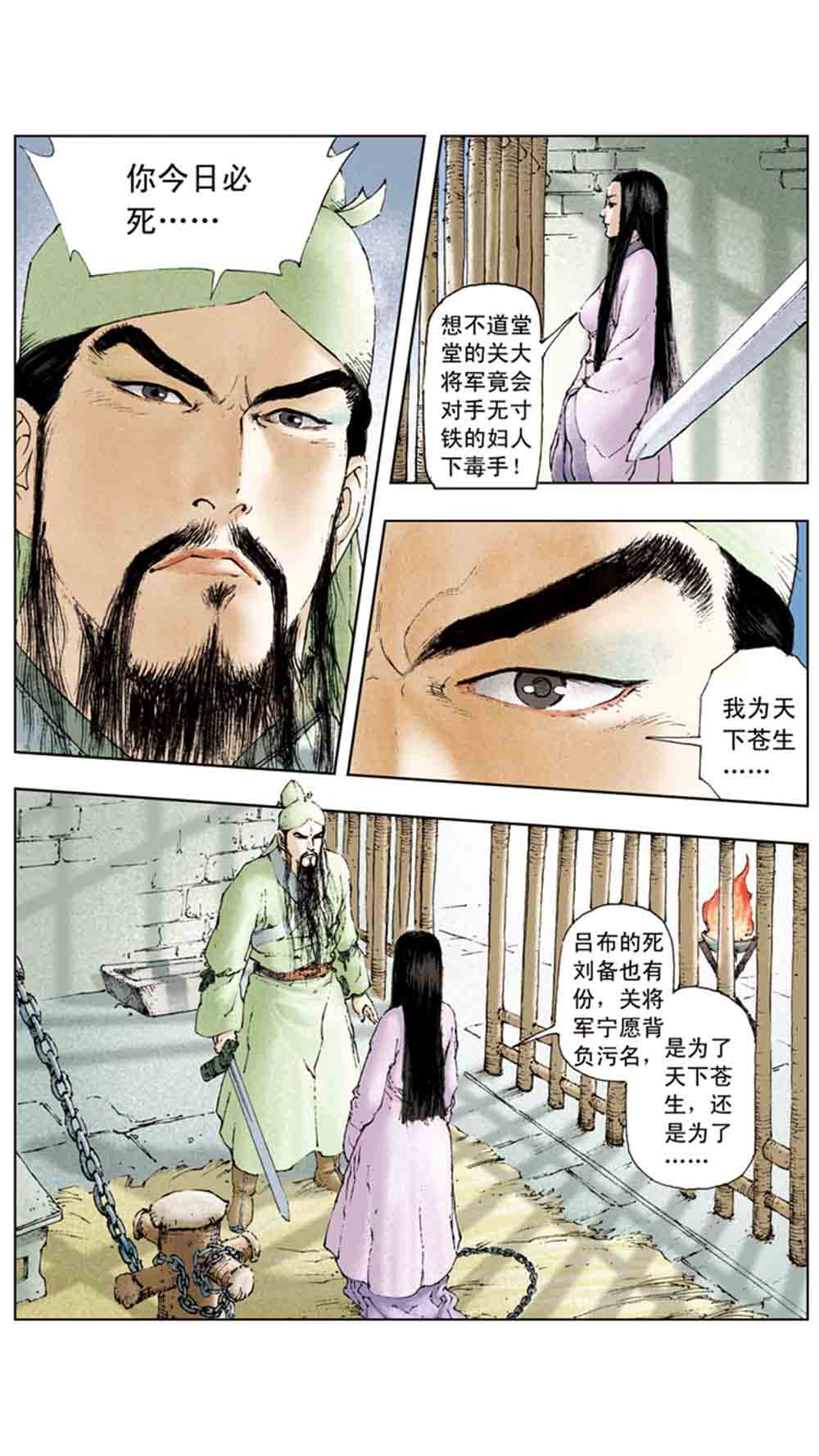 三国演义05-煮酒论英雄 - 图37