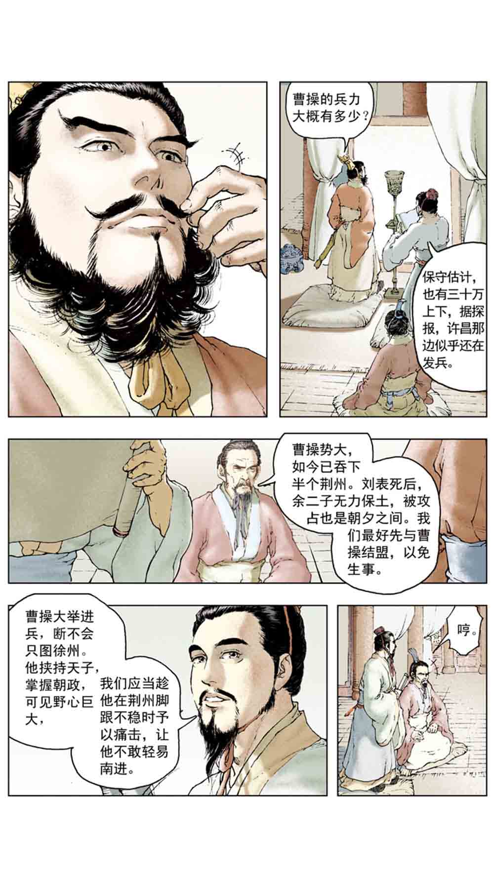 三国演义10-大战长坂坡 - 图60
