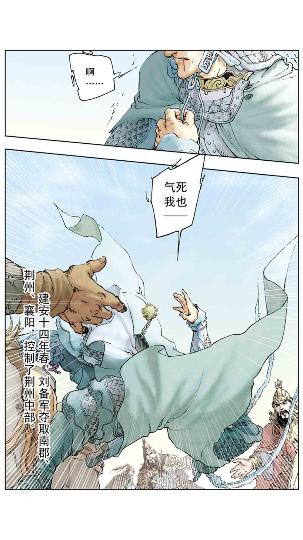 三国演义12-虎困华容道 - 图56