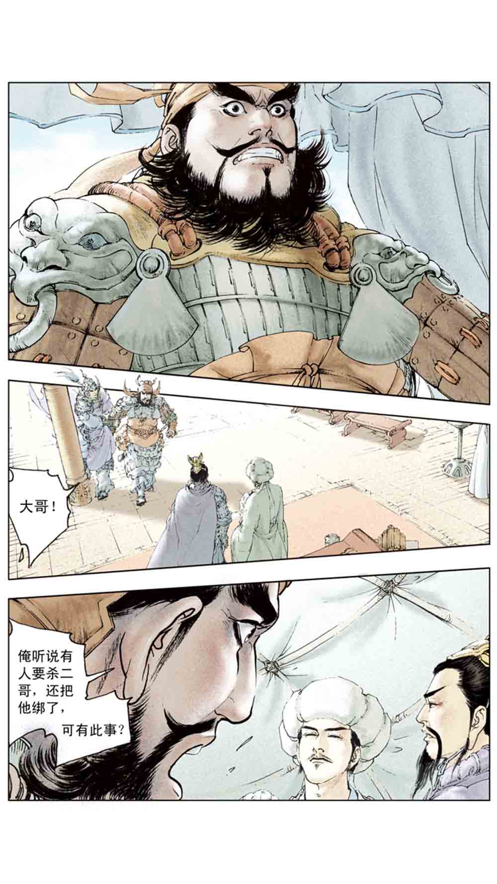 三国演义12-虎困华容道 - 图28
