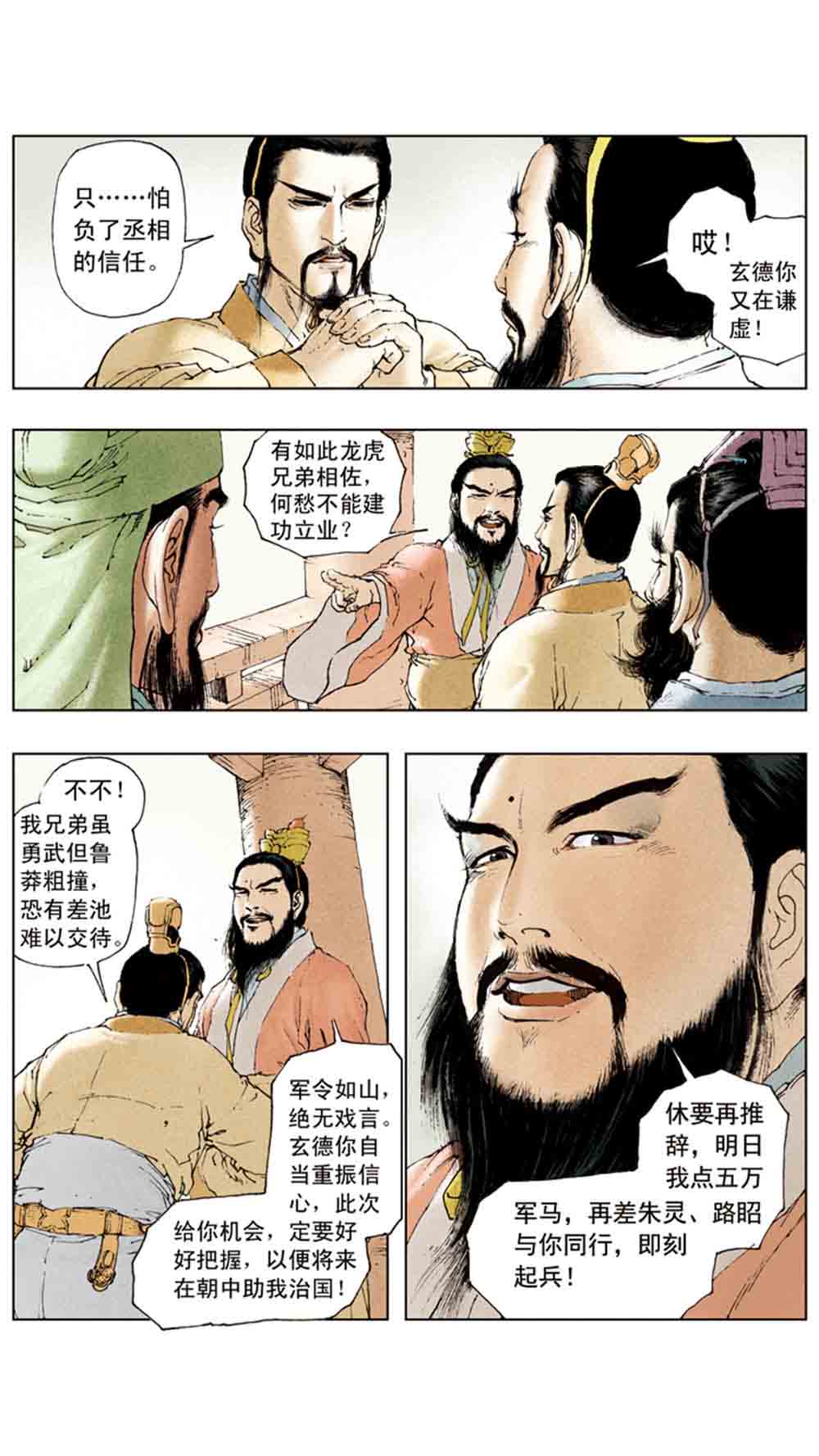 三国演义05-煮酒论英雄 - 图119