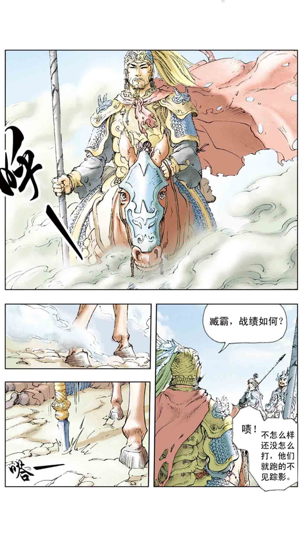 三国演义04-江东小霸王 - 图110