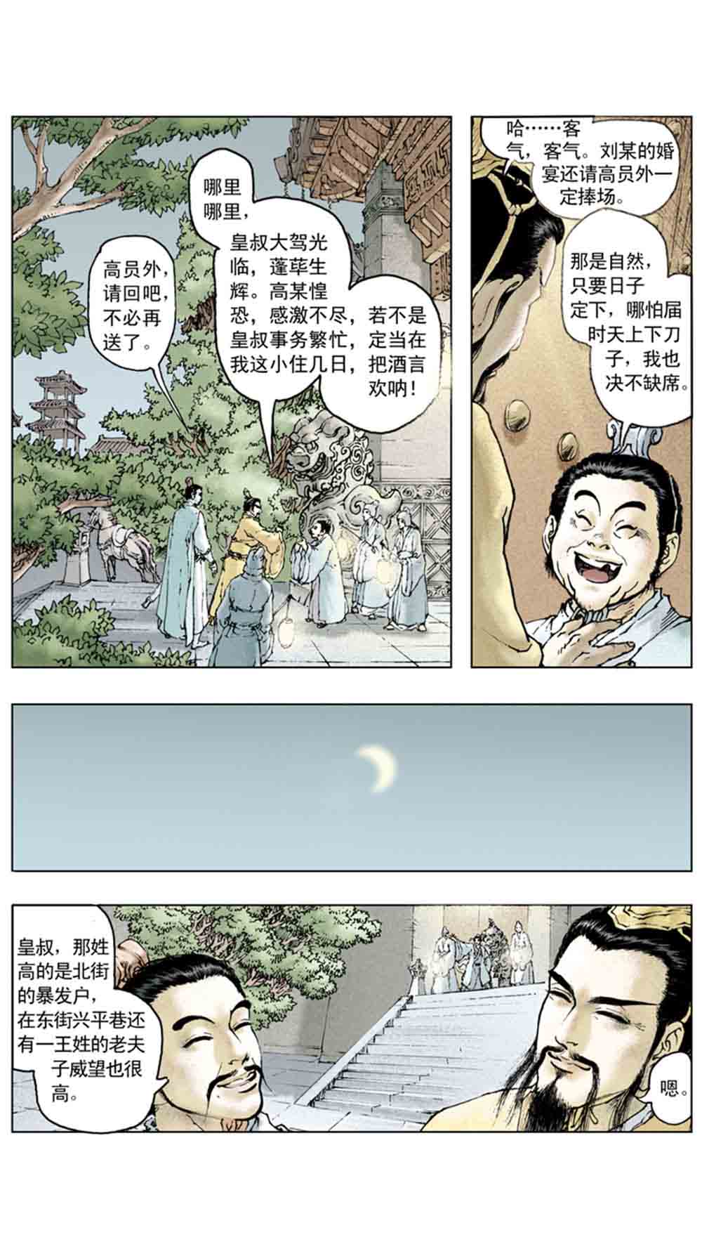 三国演义12-虎困华容道 - 图136