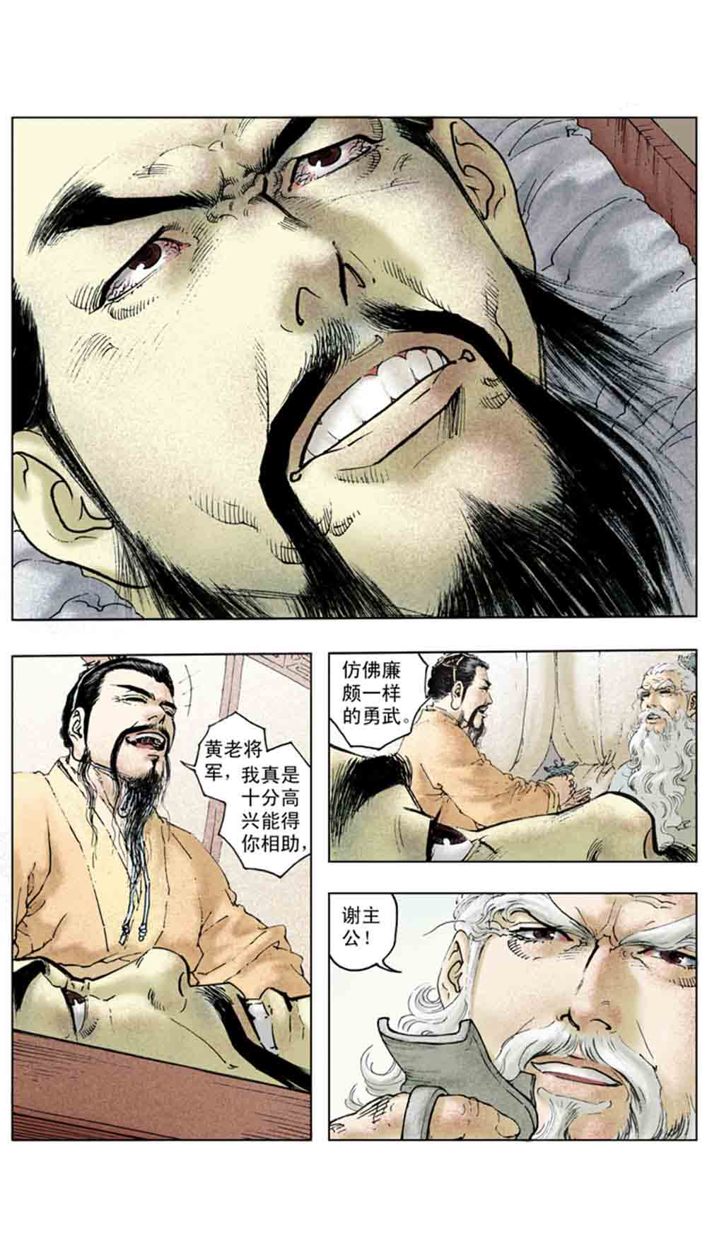 三国演义16-双雄争霸 - 图110