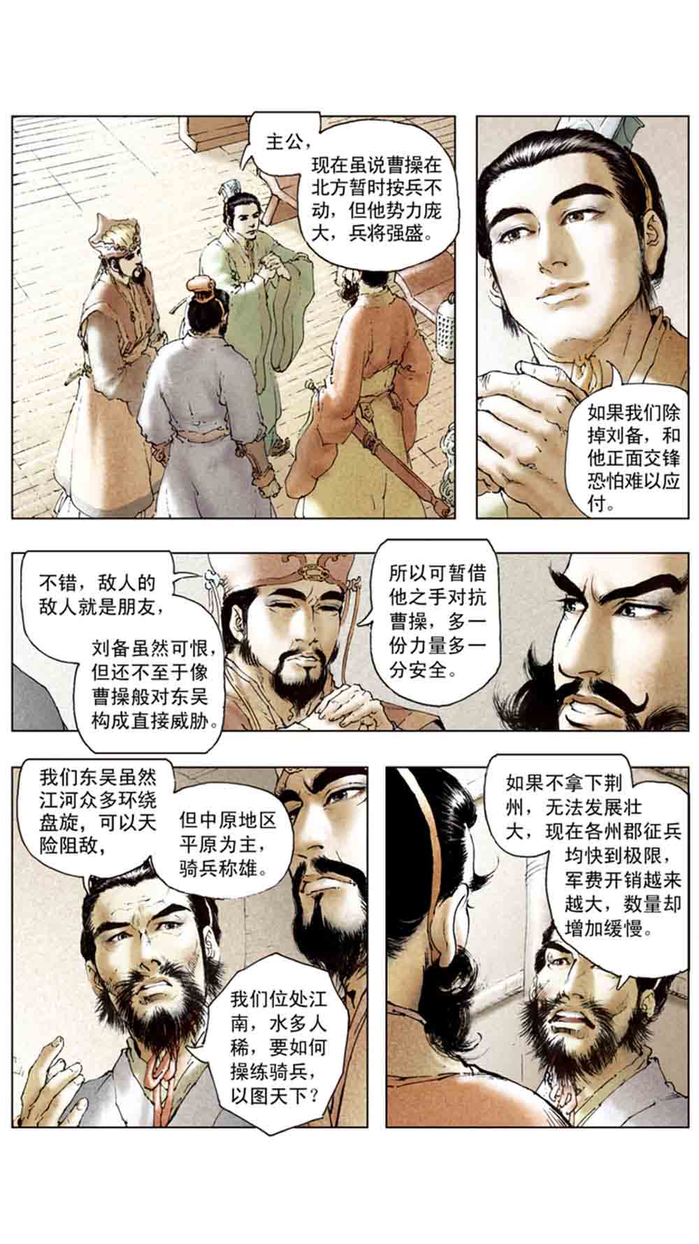 三国演义14-西凉正雄 - 图56