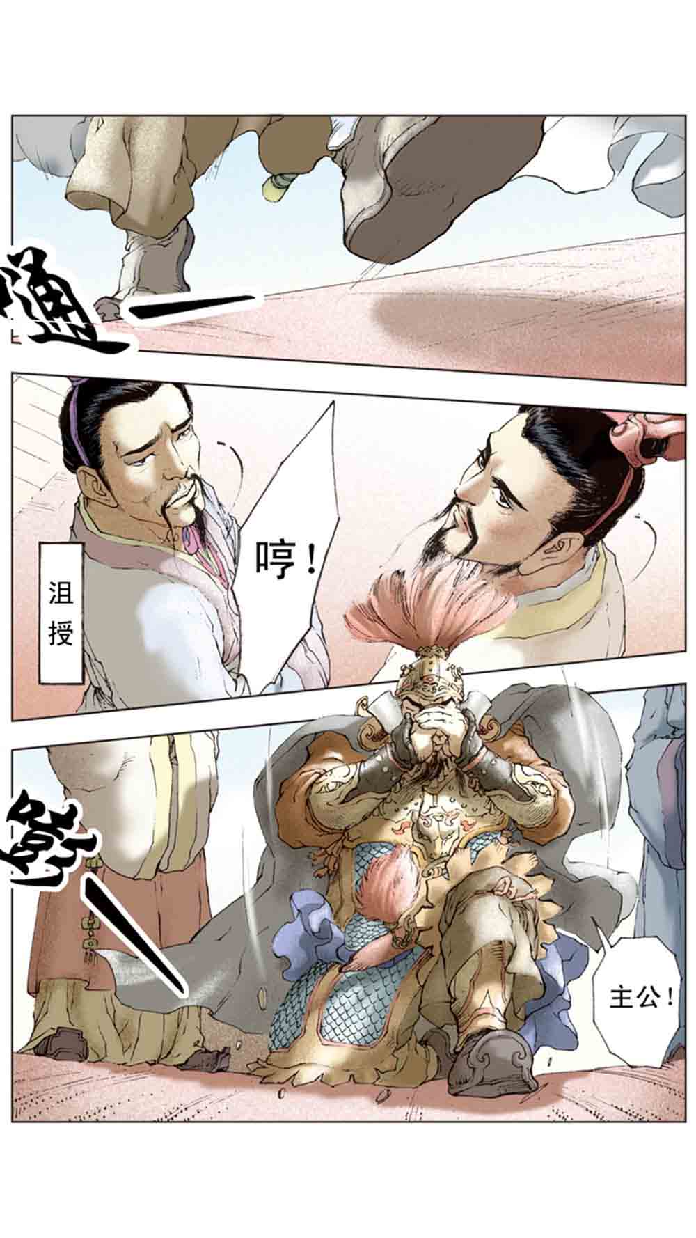 三国演义06-千里走单骑 - 图98