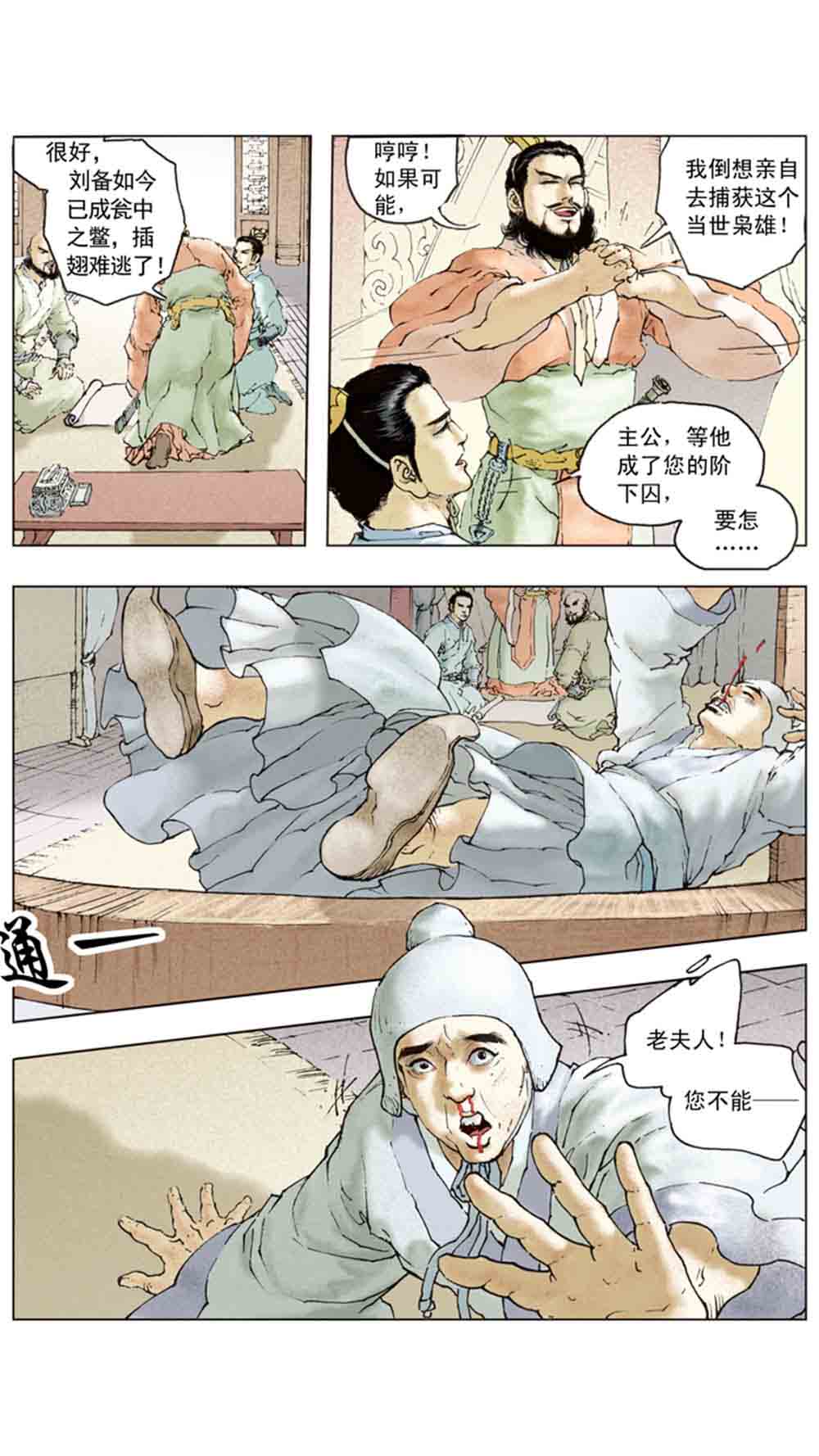 三国演义12-虎困华容道 - 图125