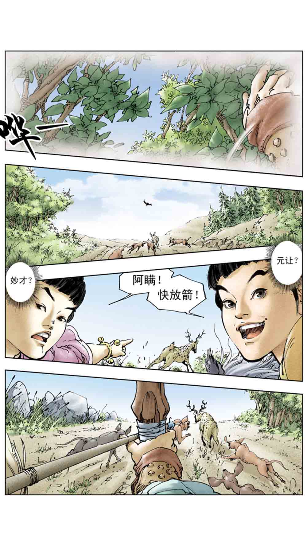 三国演义17-英雄末路 - 图144