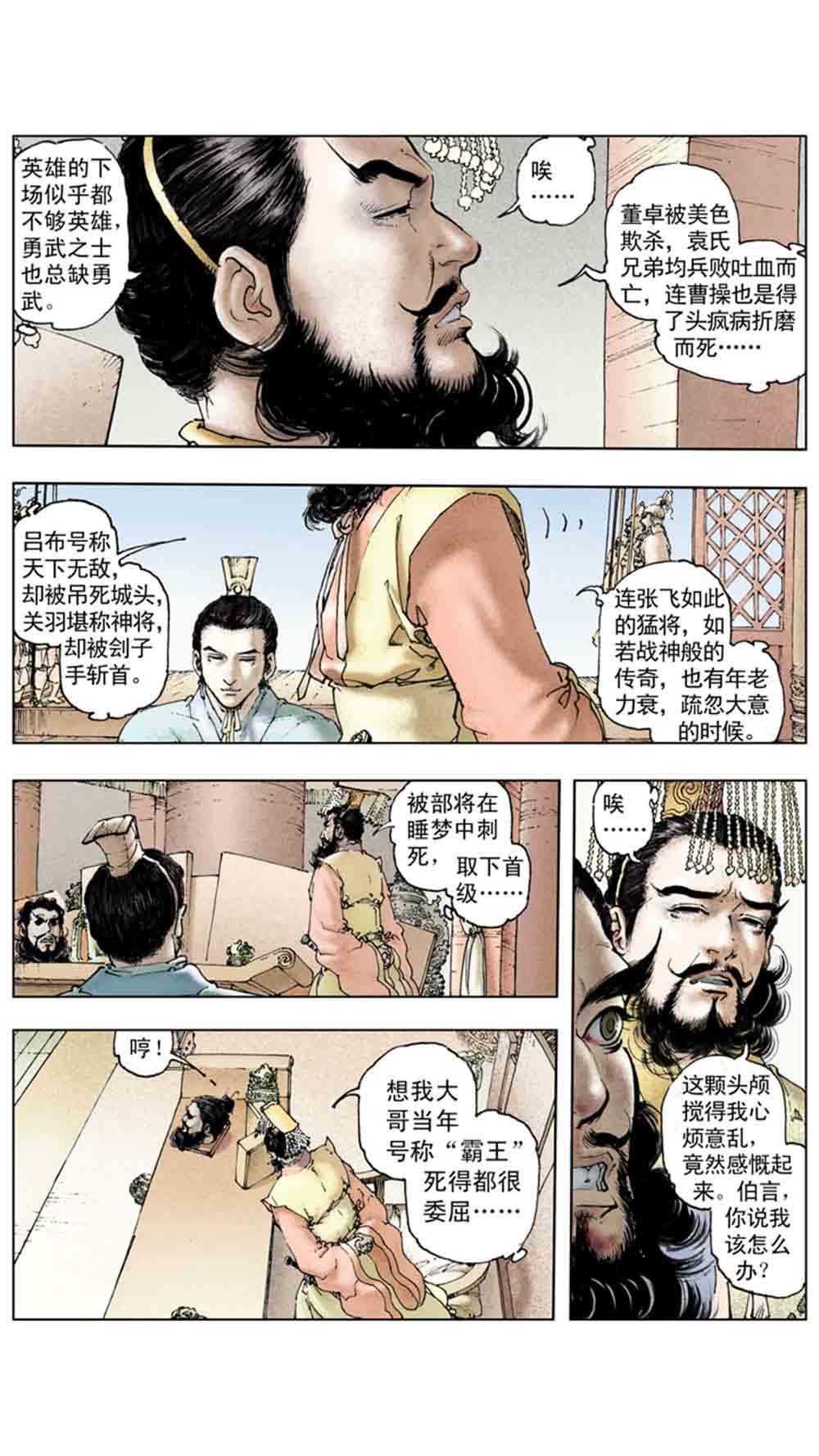 三国演义18-帝星陨落 - 图65