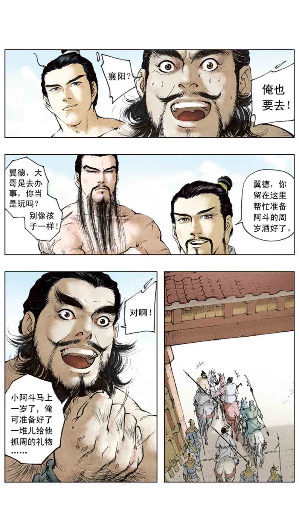 三国演义08-龙伏荆襄 - 图96
