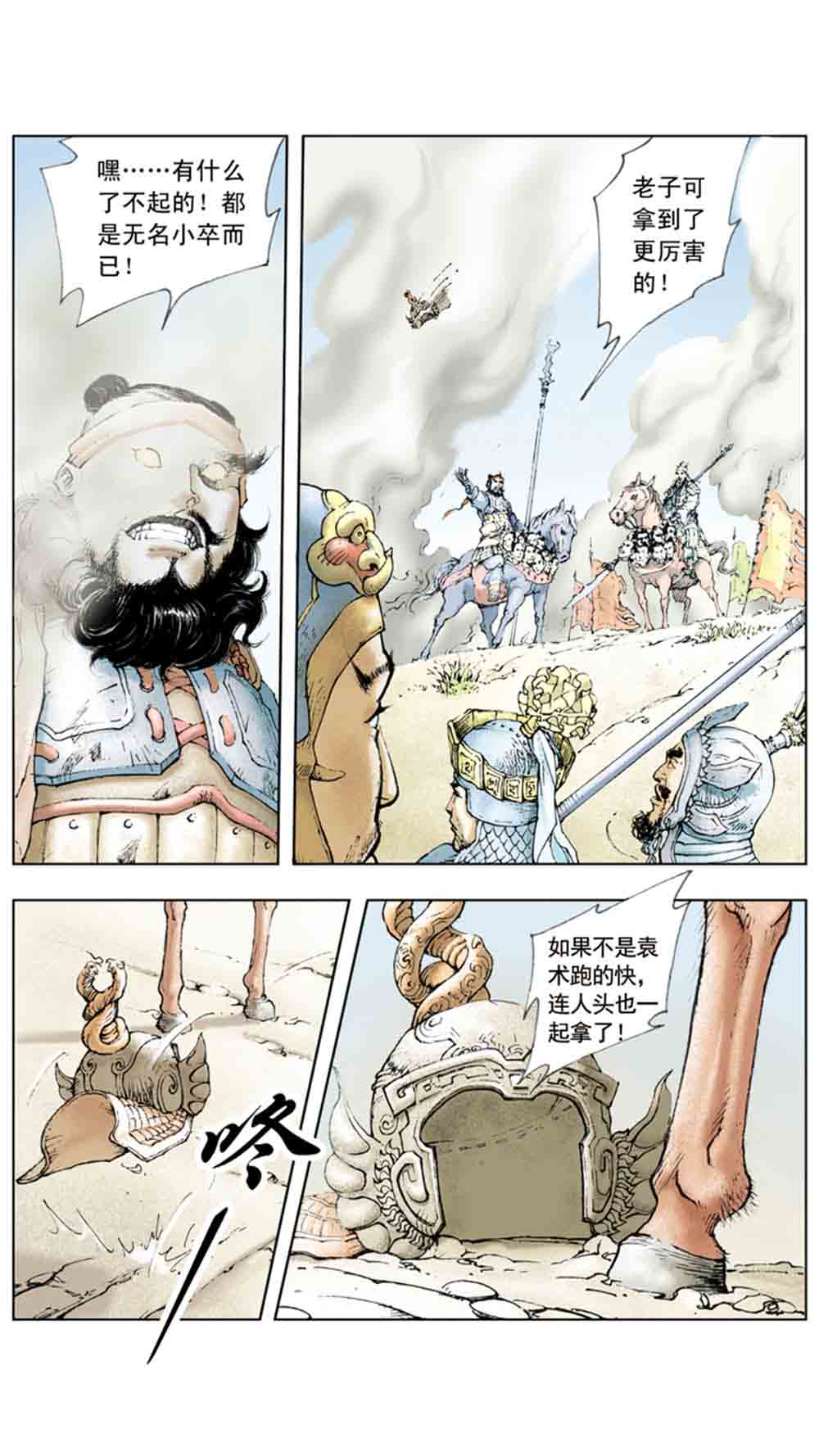 三国演义04-江东小霸王 - 图113