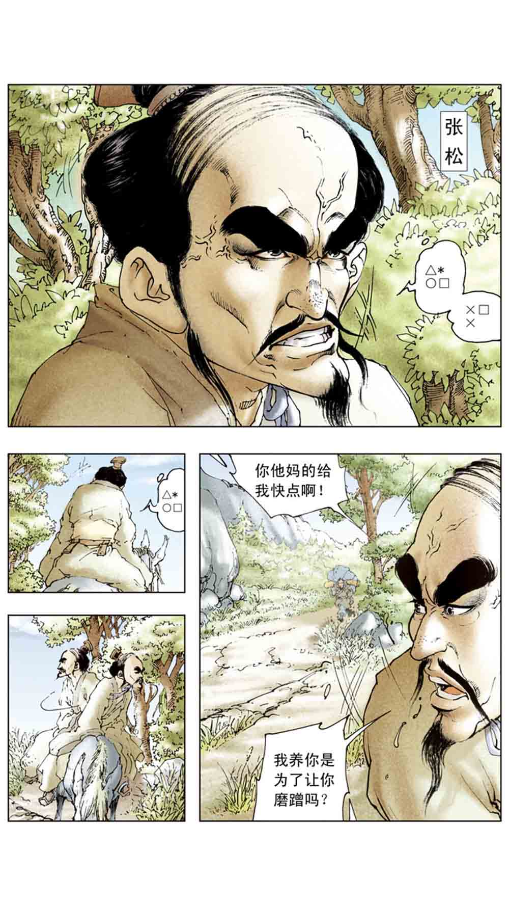 三国演义14-西凉正雄 - 图63