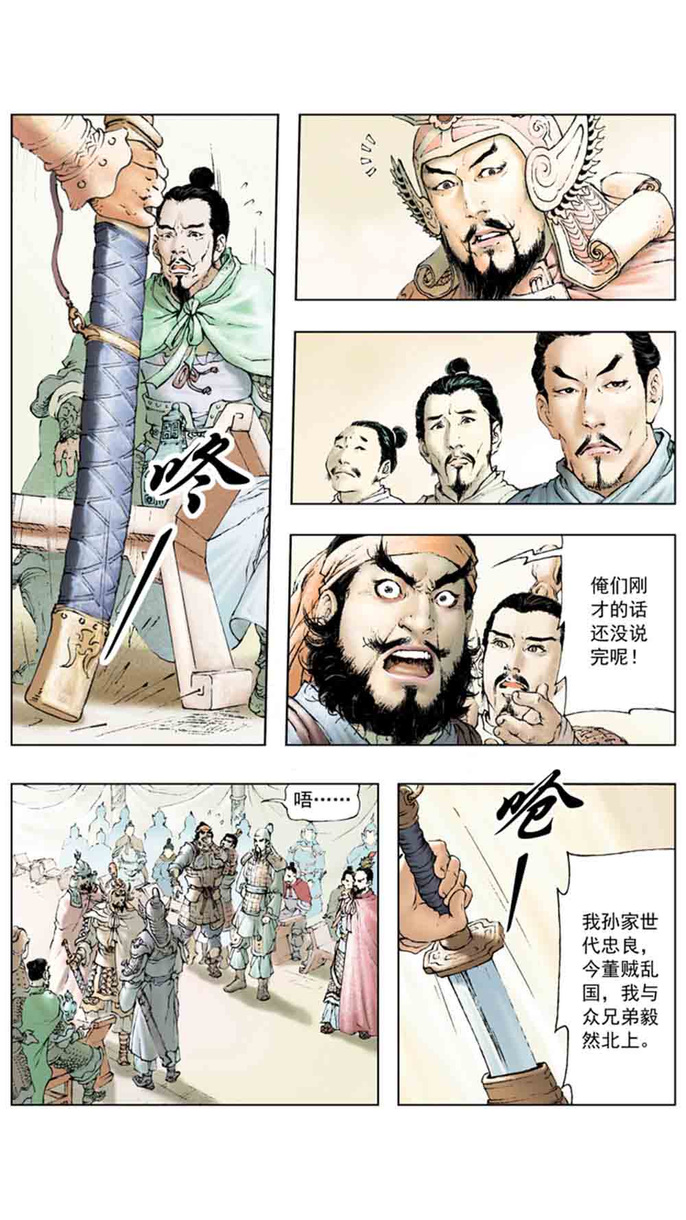 三国演义01-乱世狼烟 - 图90