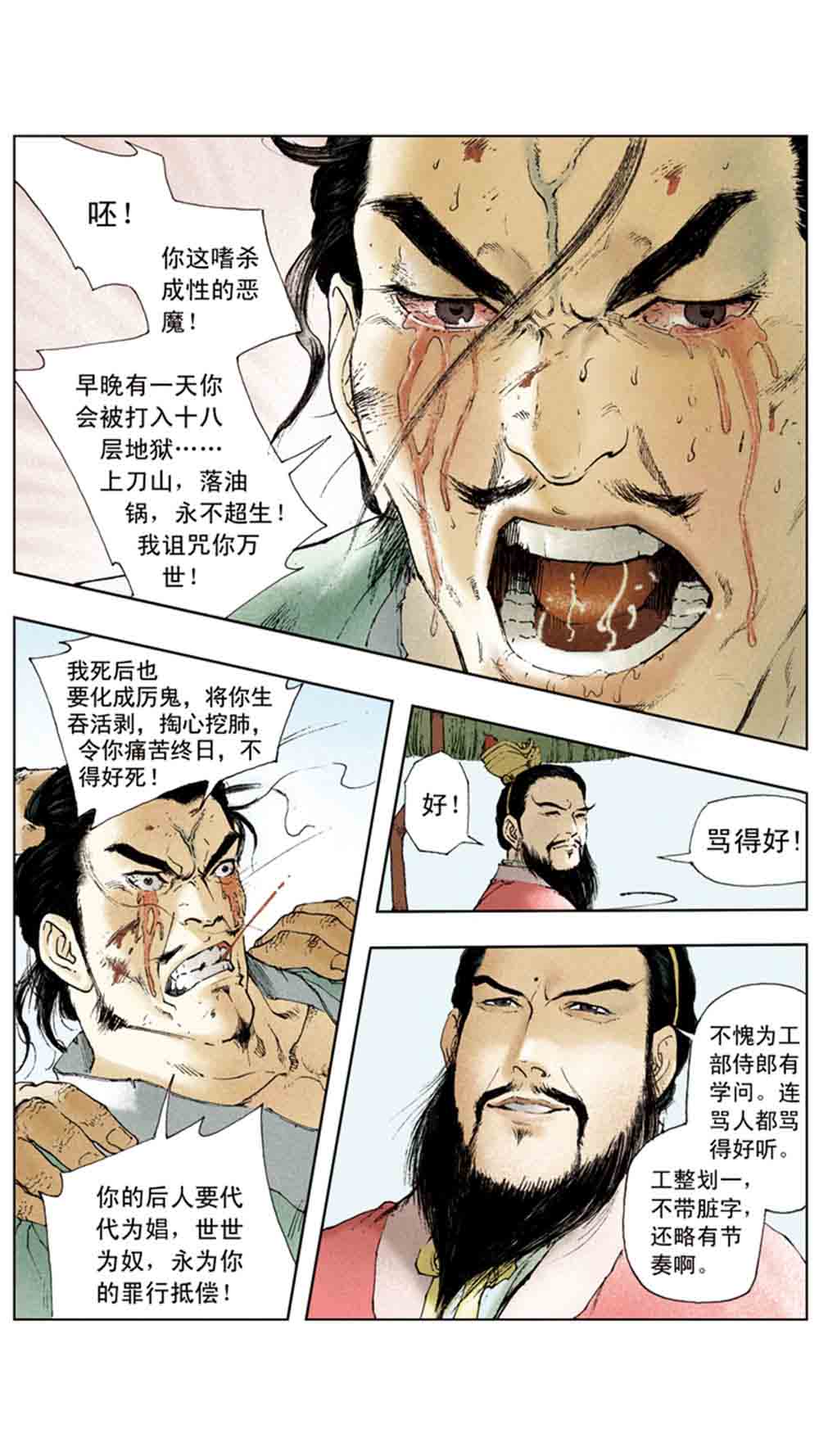 三国演义05-煮酒论英雄 - 图138