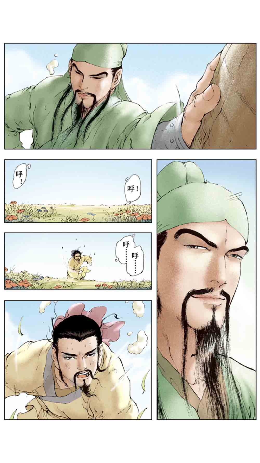 三国演义06-千里走单骑 - 图142