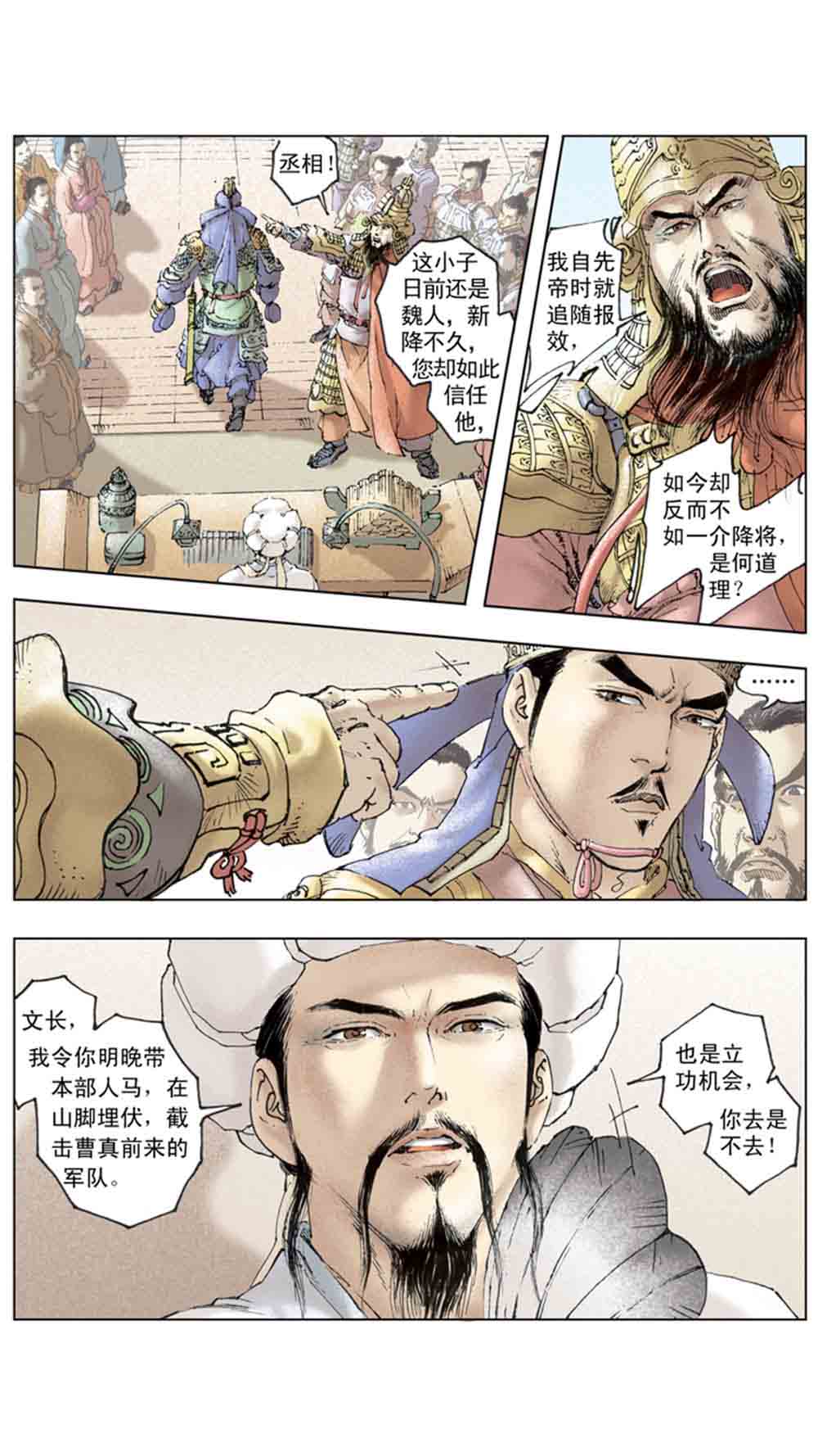 三国演义19-北伐中原 - 图32