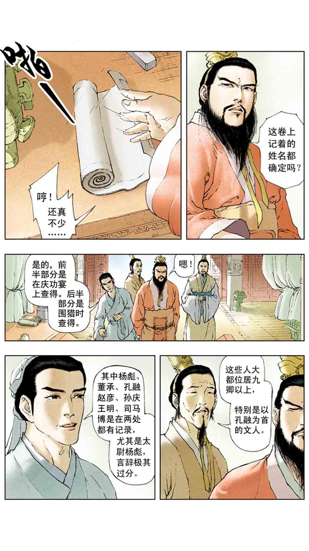 三国演义05-煮酒论英雄 - 图79