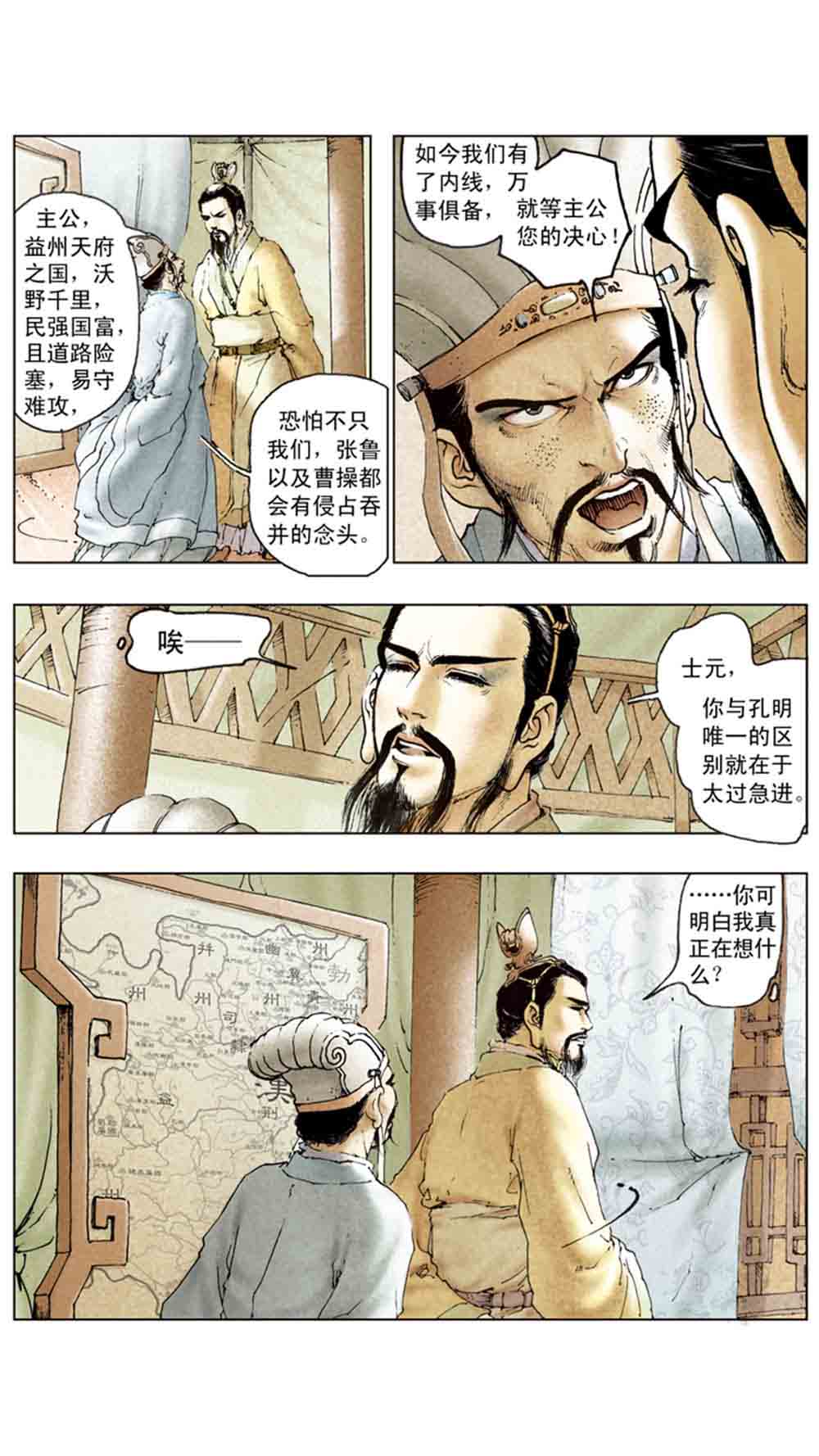 三国演义14-西凉正雄 - 图86