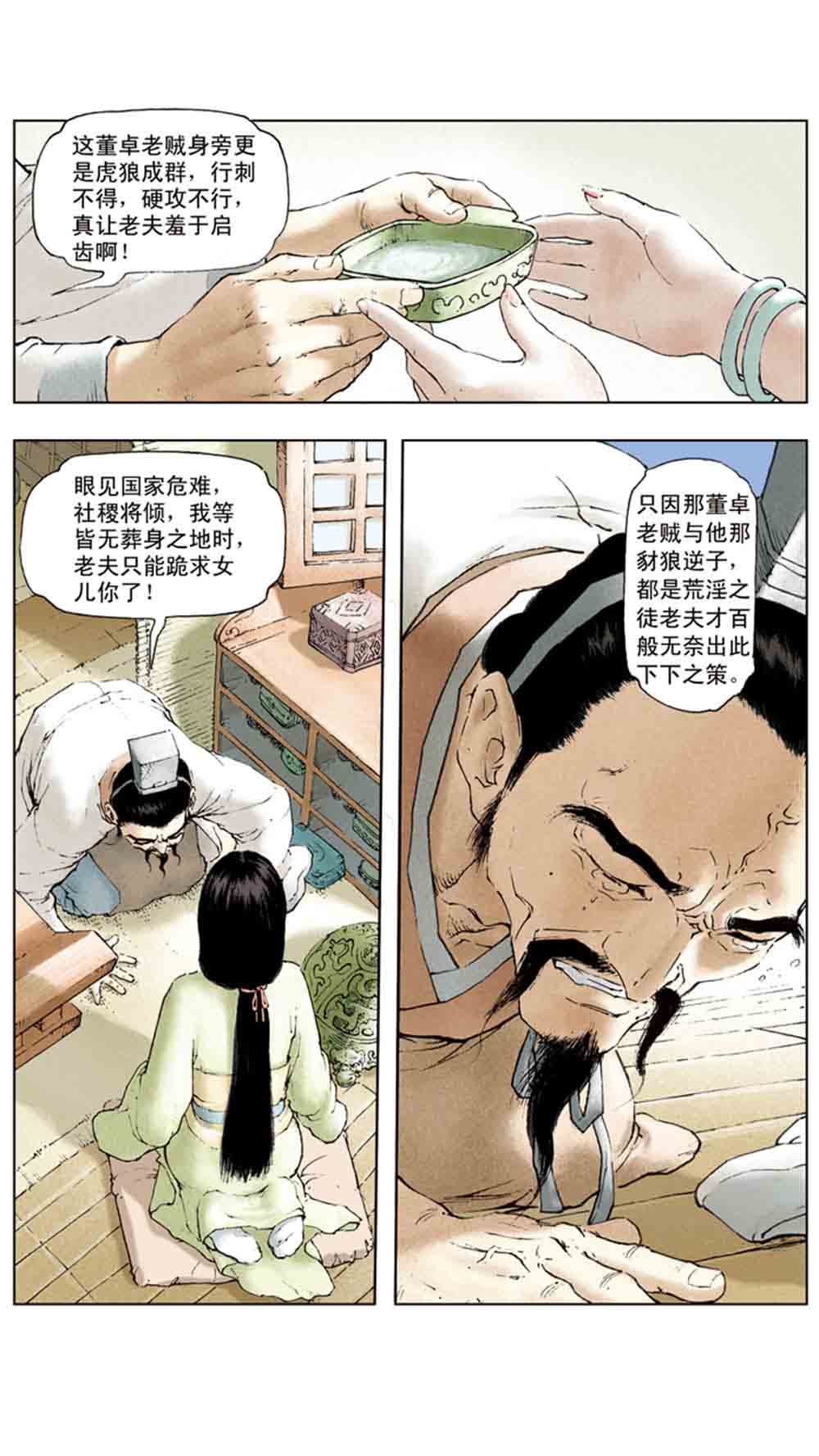三国演义02-吕布戏貂蝉 - 图72