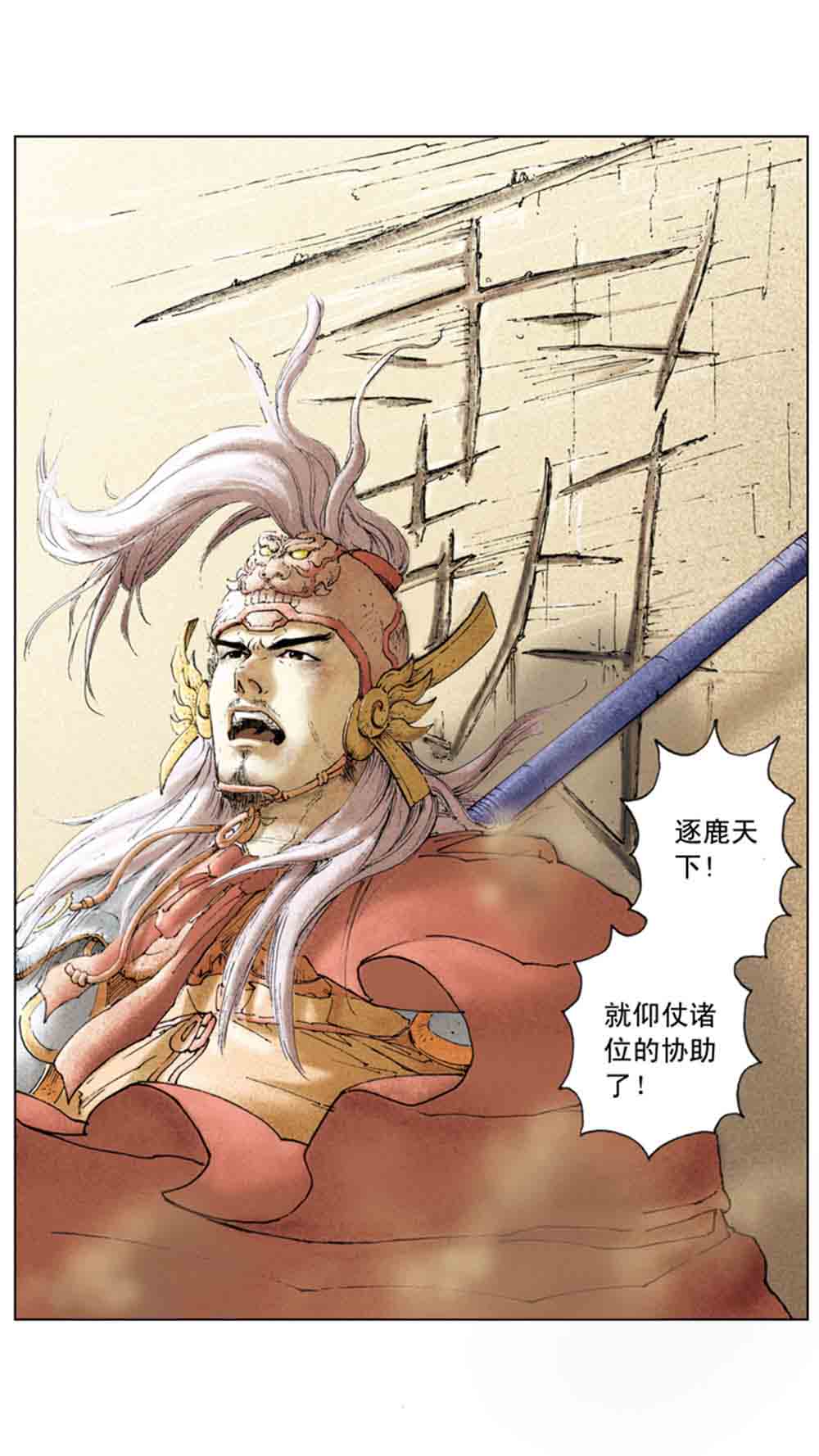 三国演义04-江东小霸王 - 图13