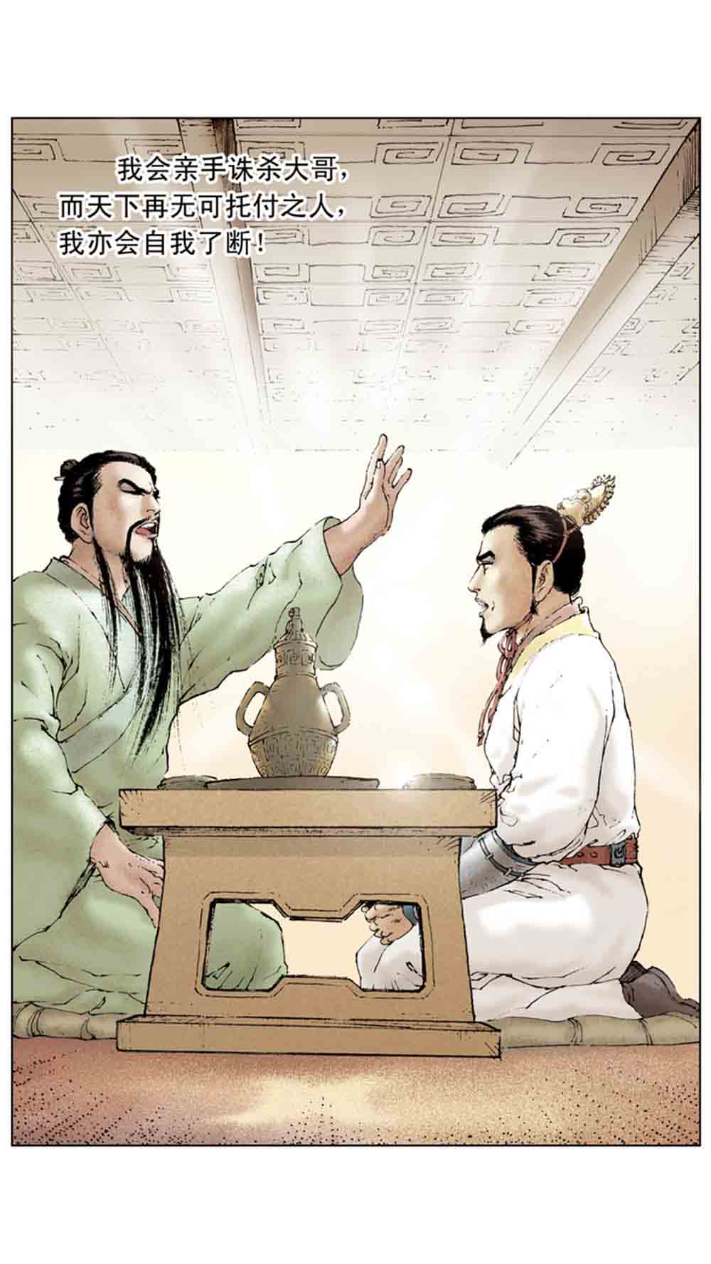 三国演义06-千里走单骑 - 图69